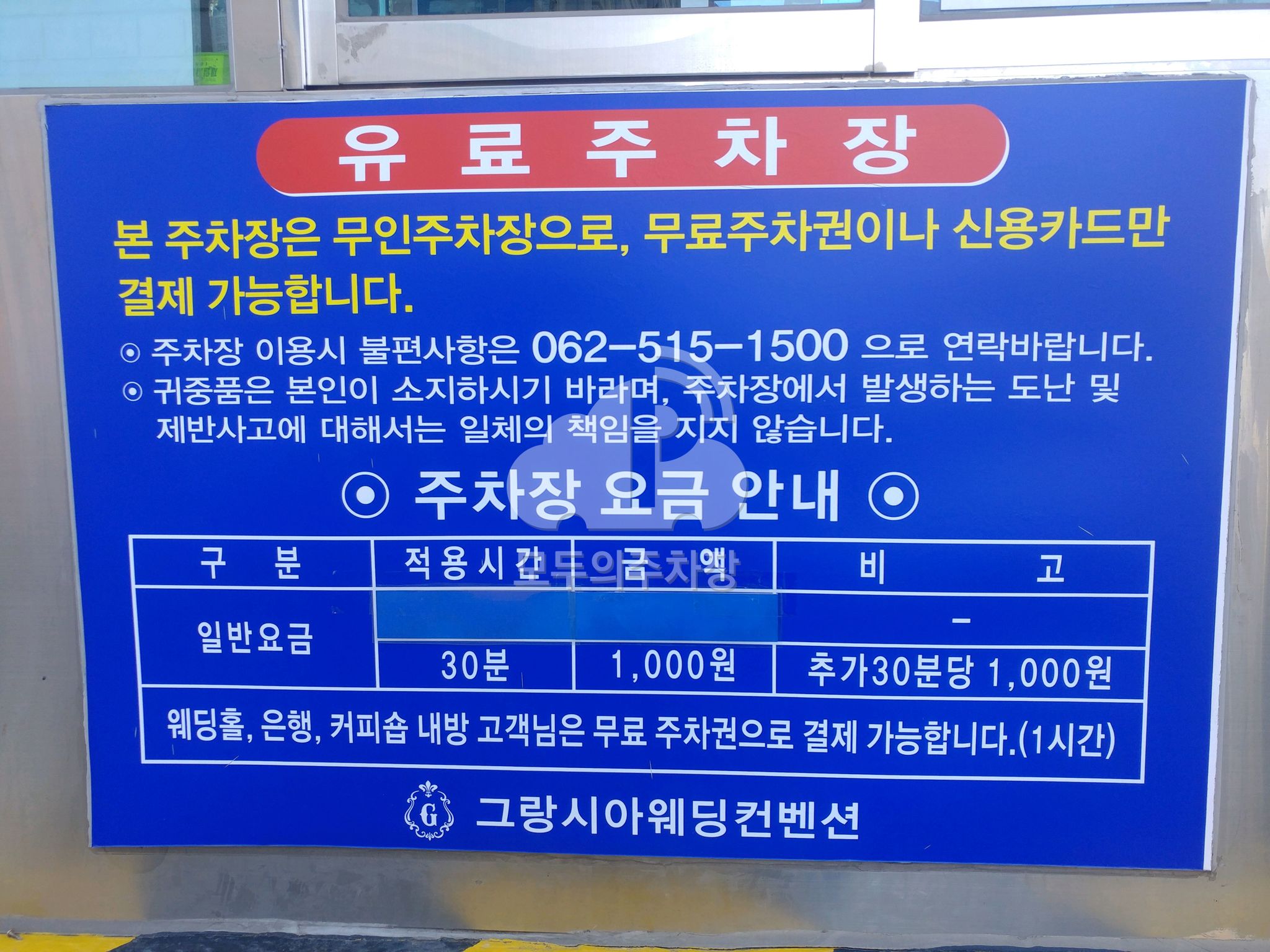그랑시아 민영 주차장 이미지 3