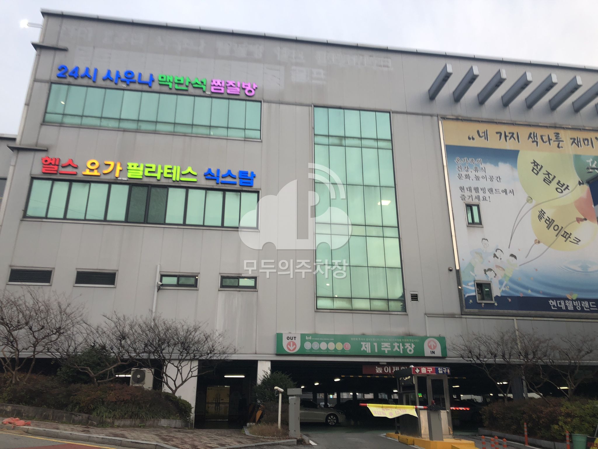 현대웰빙랜드 제1 민영 주차장 이미지 1