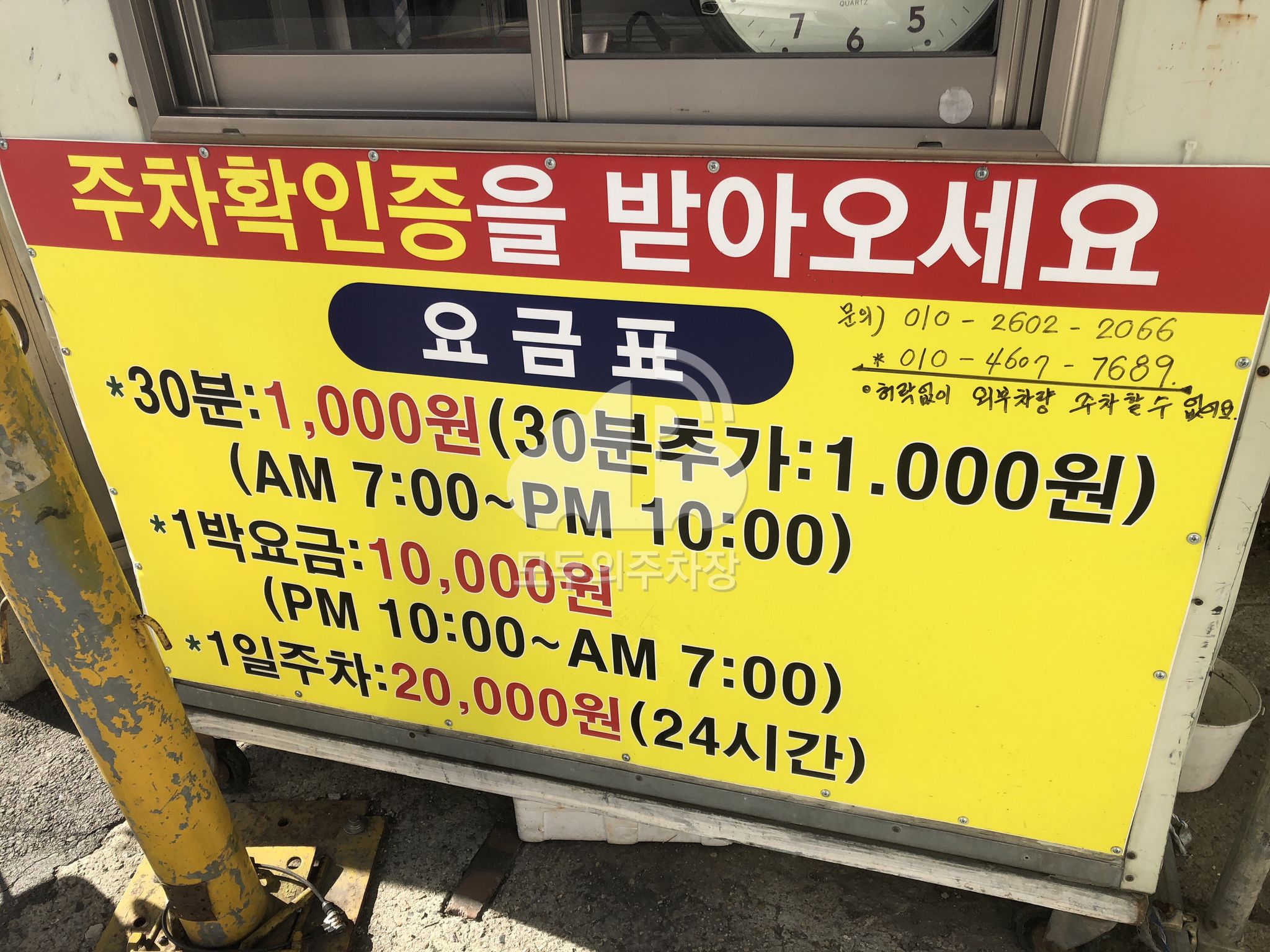 영일유료 민영 주차장 이미지 3