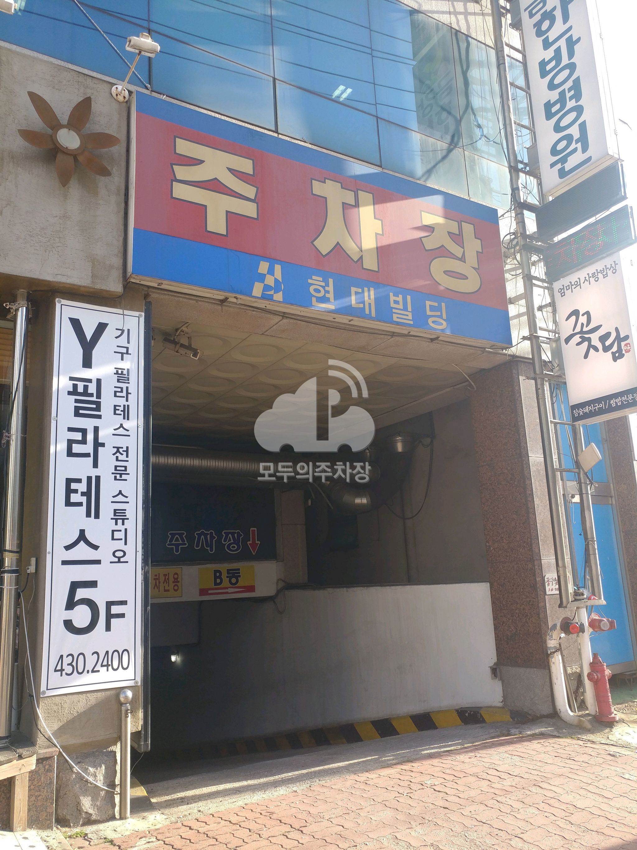 현대빌딩 민영 주차장 이미지 1