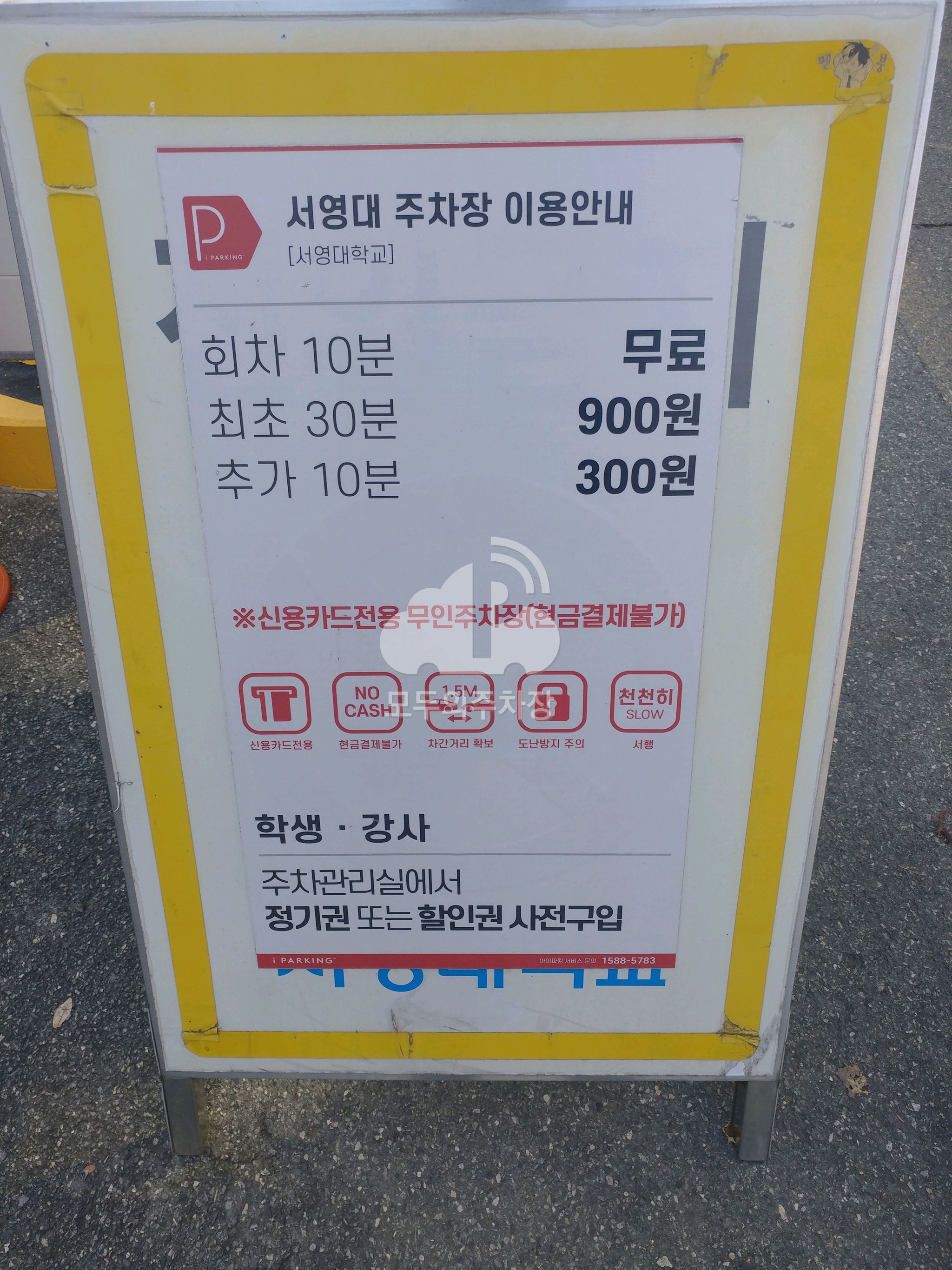 서영대학교 민영 주차장 이미지 3