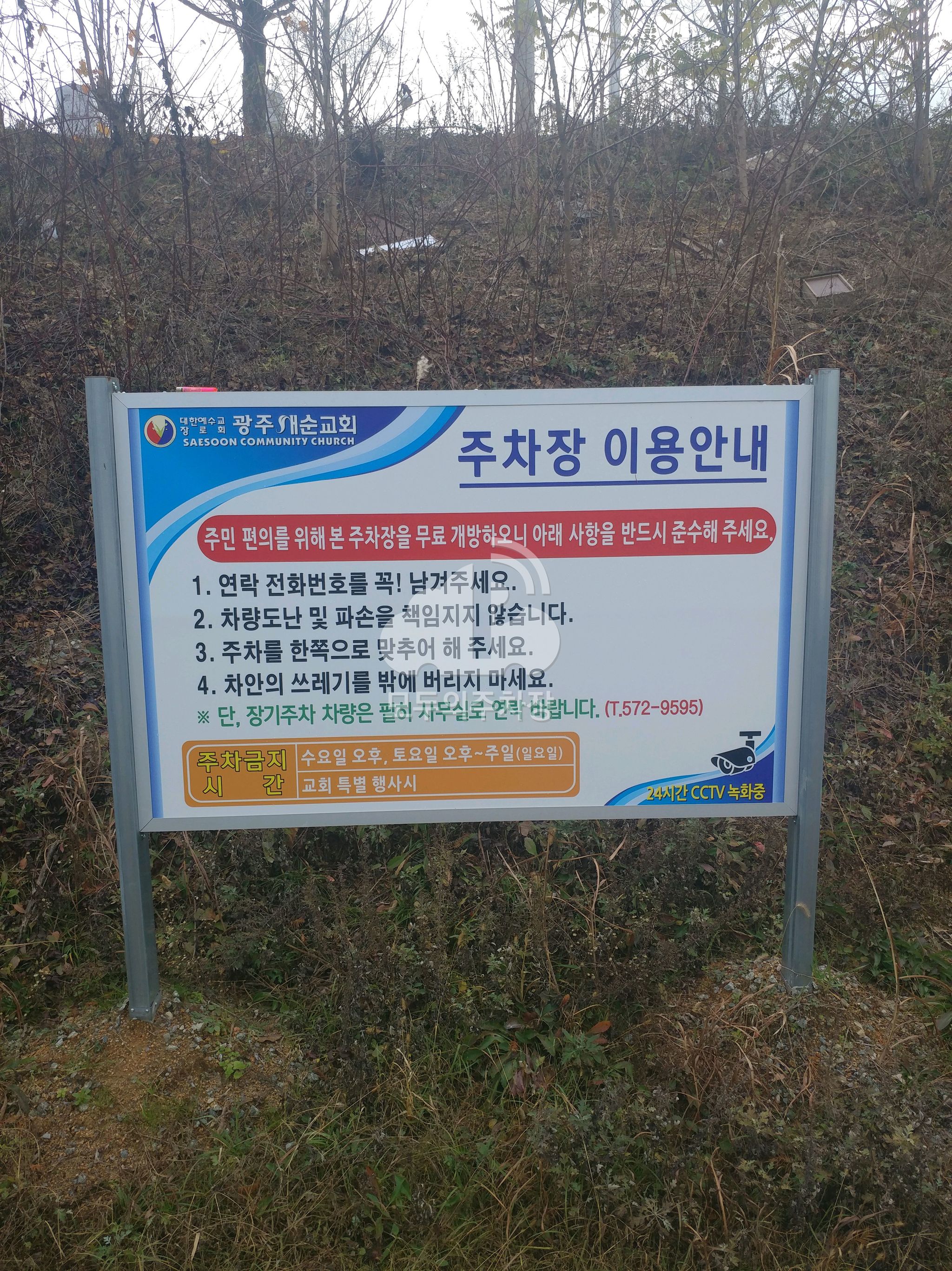 광주새순교회 주차장 이미지 4