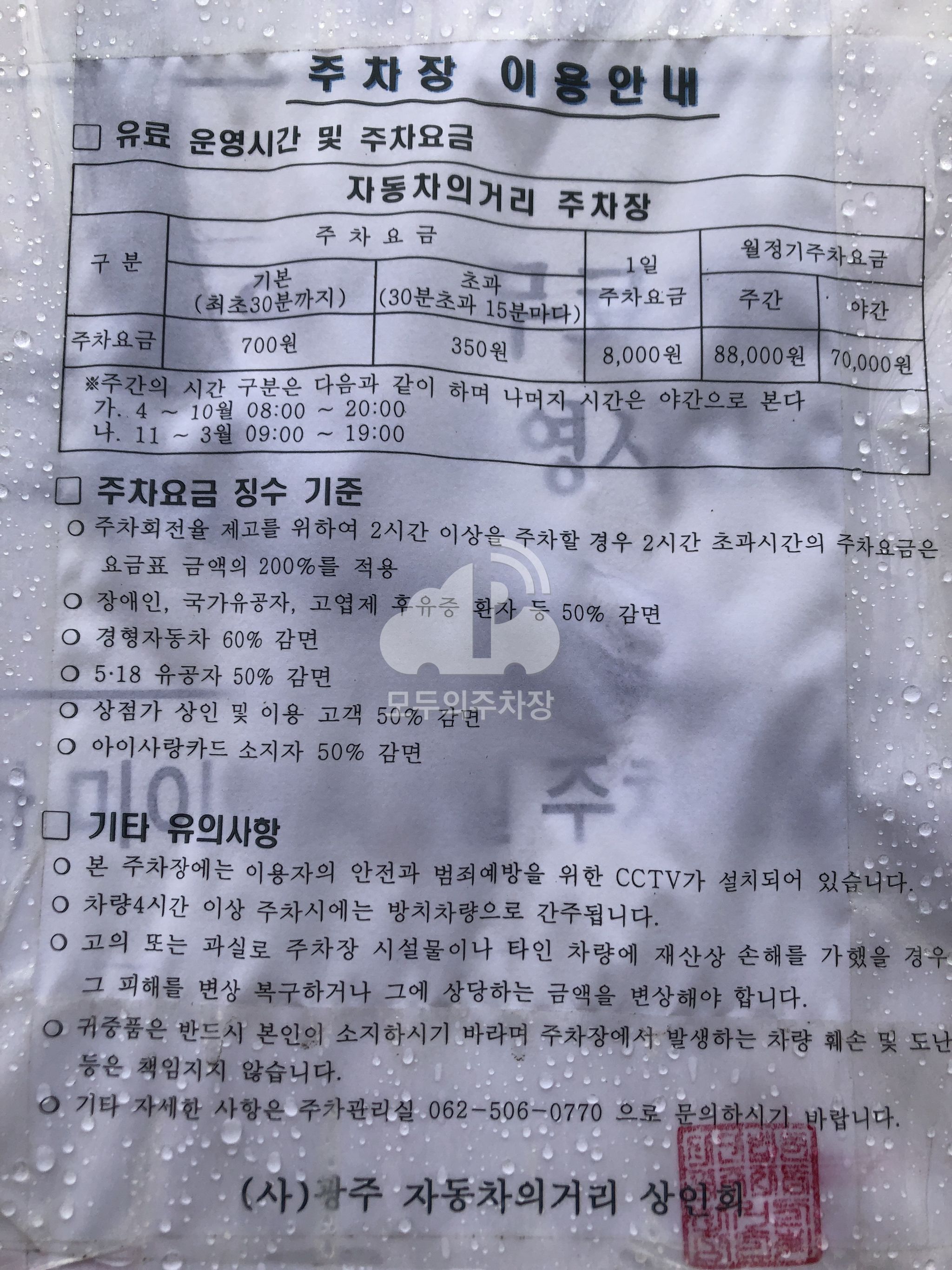 자동차의 거리 민영 주차장 이미지 3