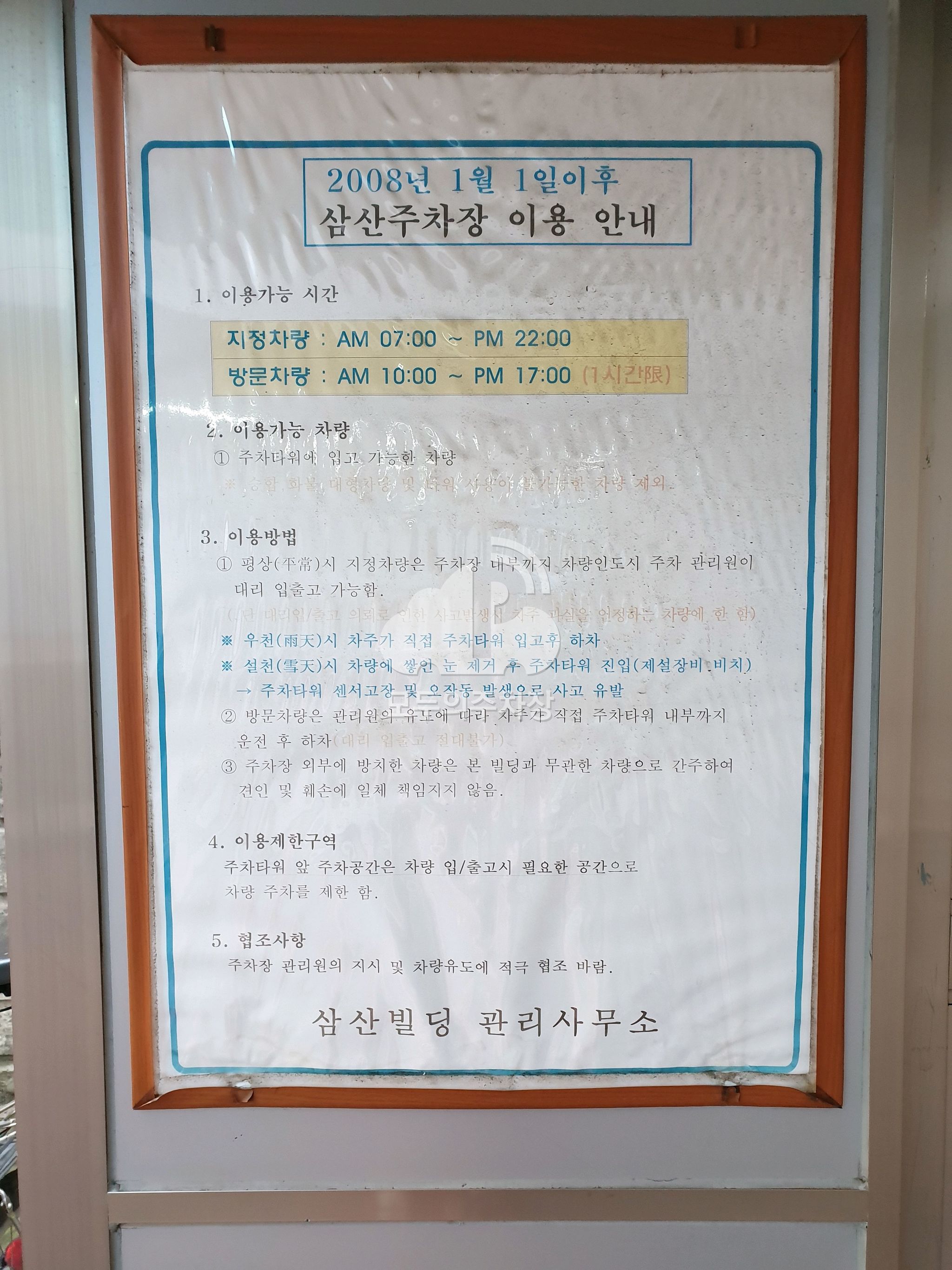 삼산빌딩 주차장 이미지 3