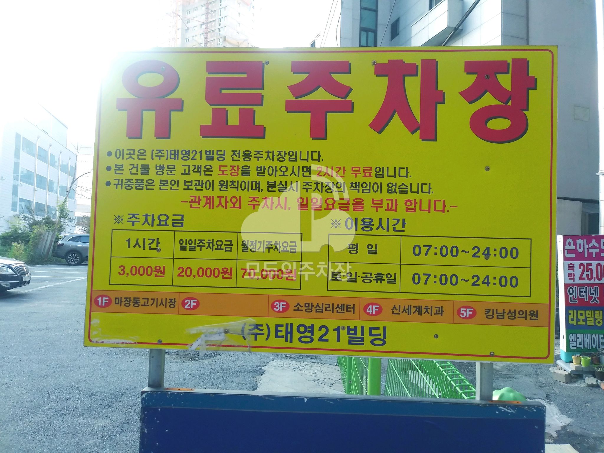 태영21빌딩 유료 민영 주차장 이미지 2