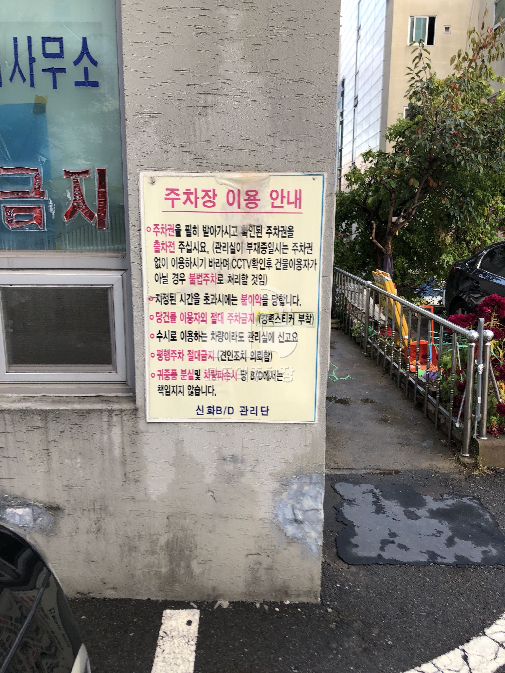 신화빌딩 민영 주차장 이미지 3