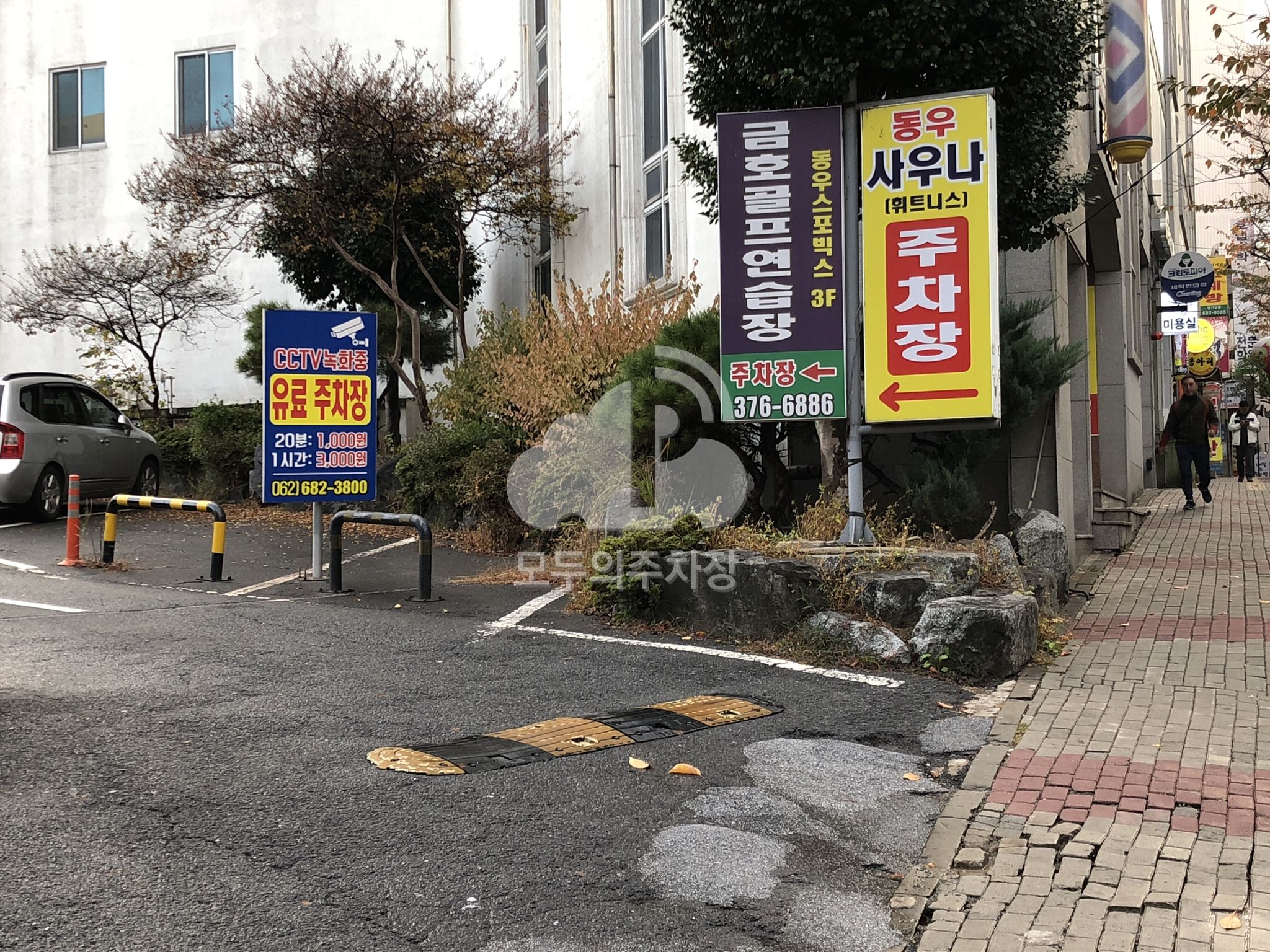 동우사우나 민영 주차장 이미지 1