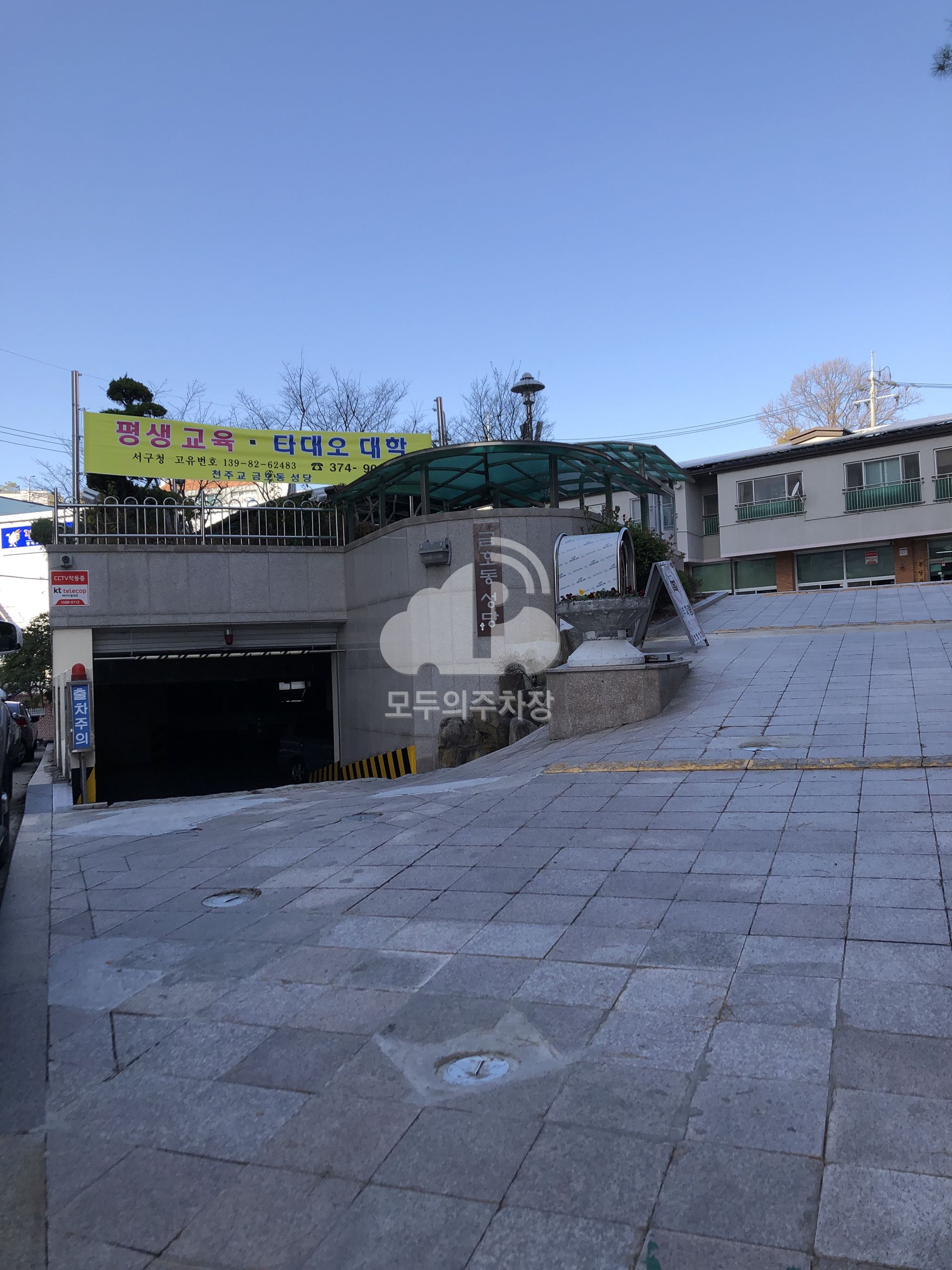 금호동성당 민영 주차장 이미지 2