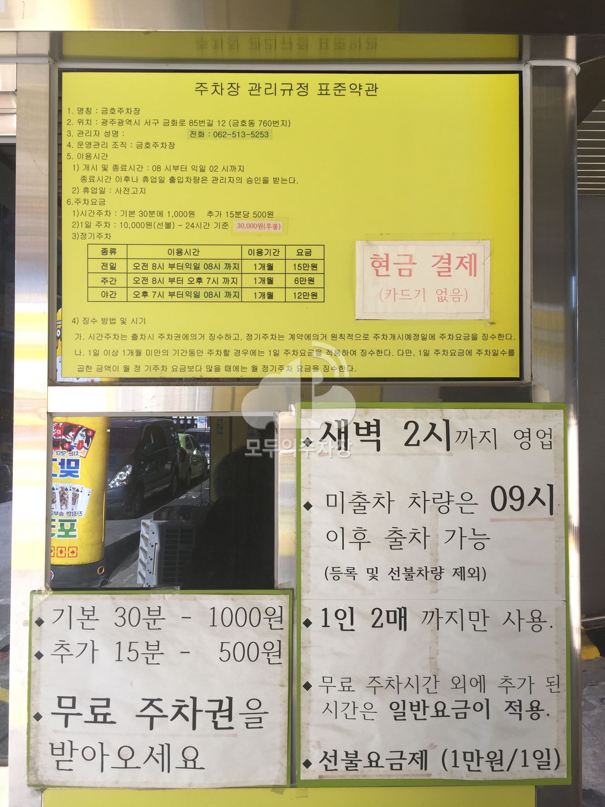 금호주차빌딩 주차장 이미지 3