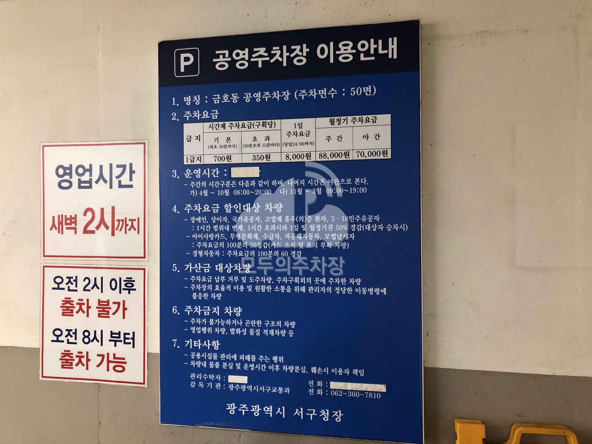 금호동 공영 주차장 이미지 3