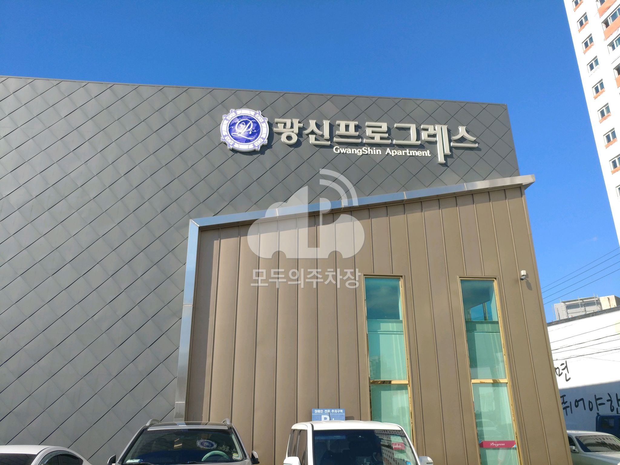 광신프로그레스 민영 주차장 이미지 1