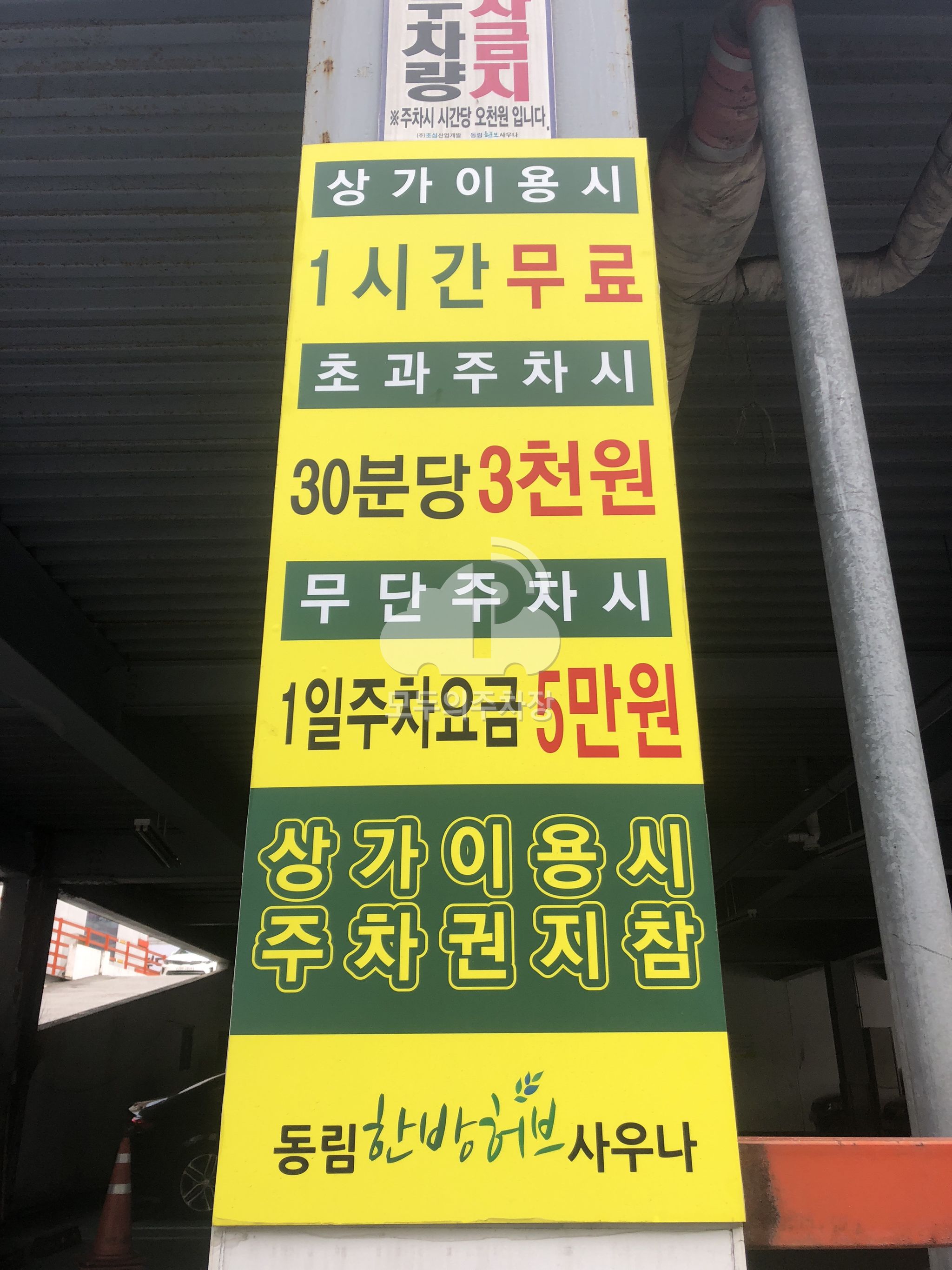 동림한방허브사우나 민영 주차장 이미지 3