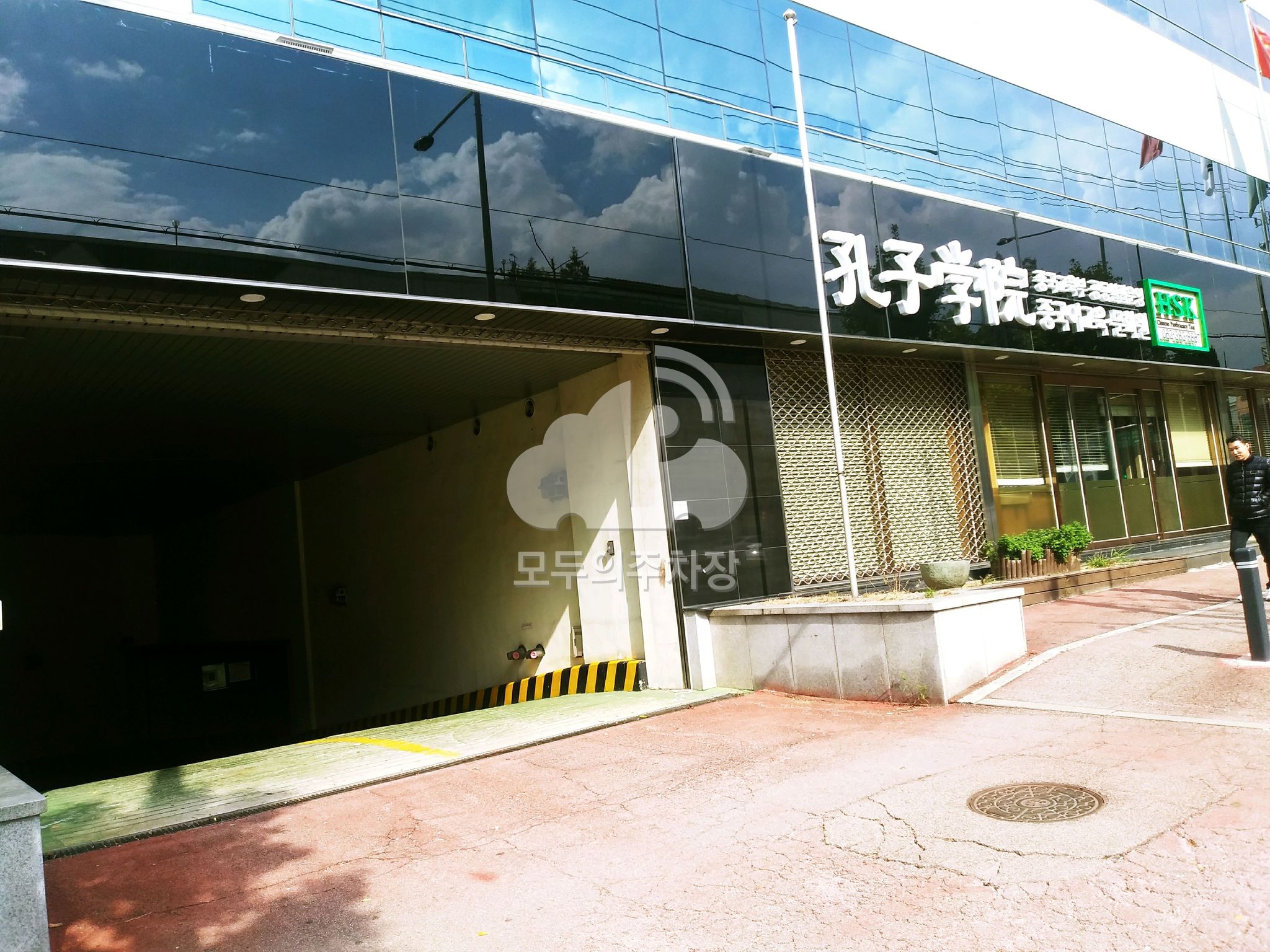 중국어 교육문화원 주차장 이미지 1