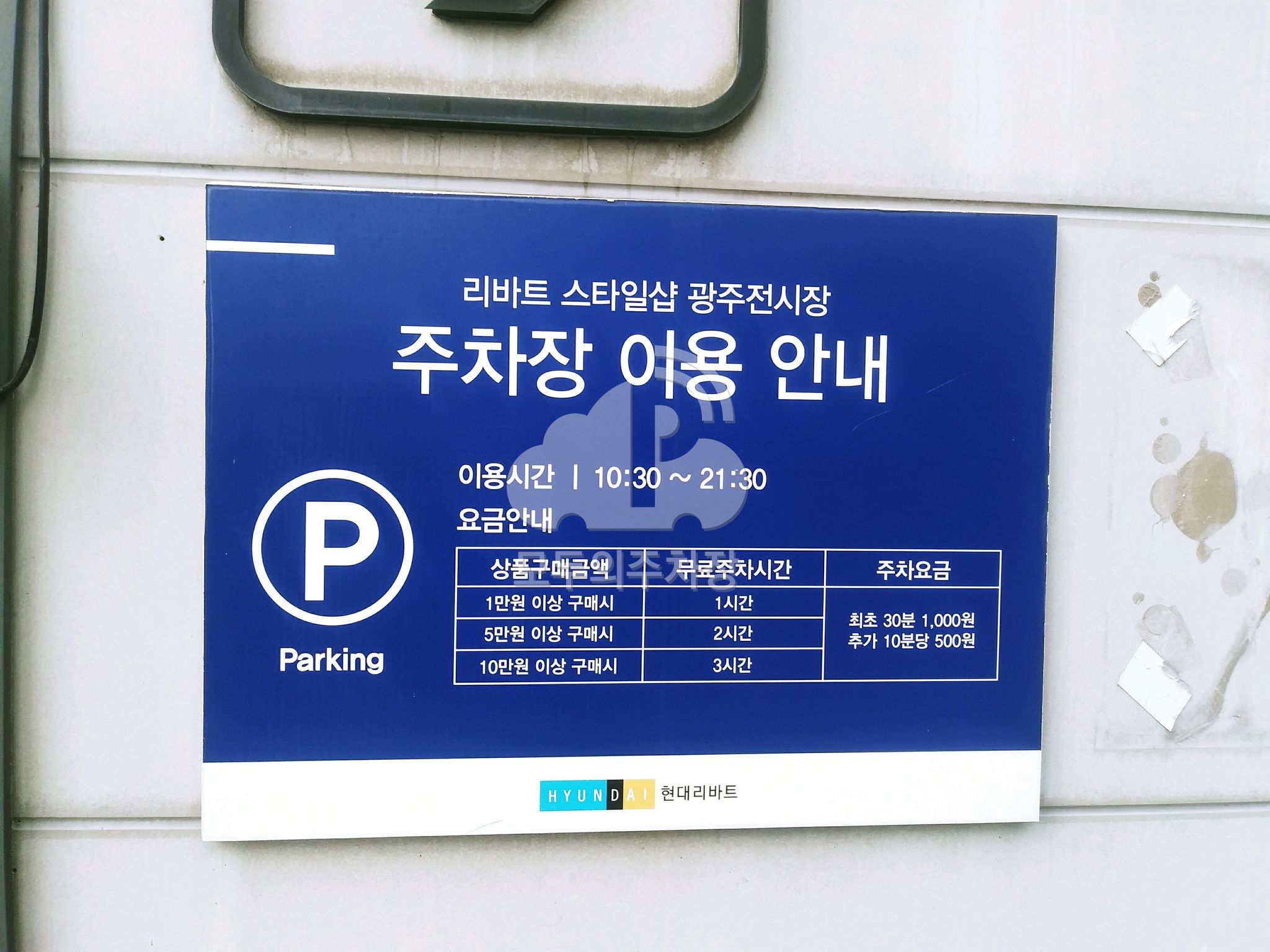 리바트 고객 민영 주차장 이미지 3