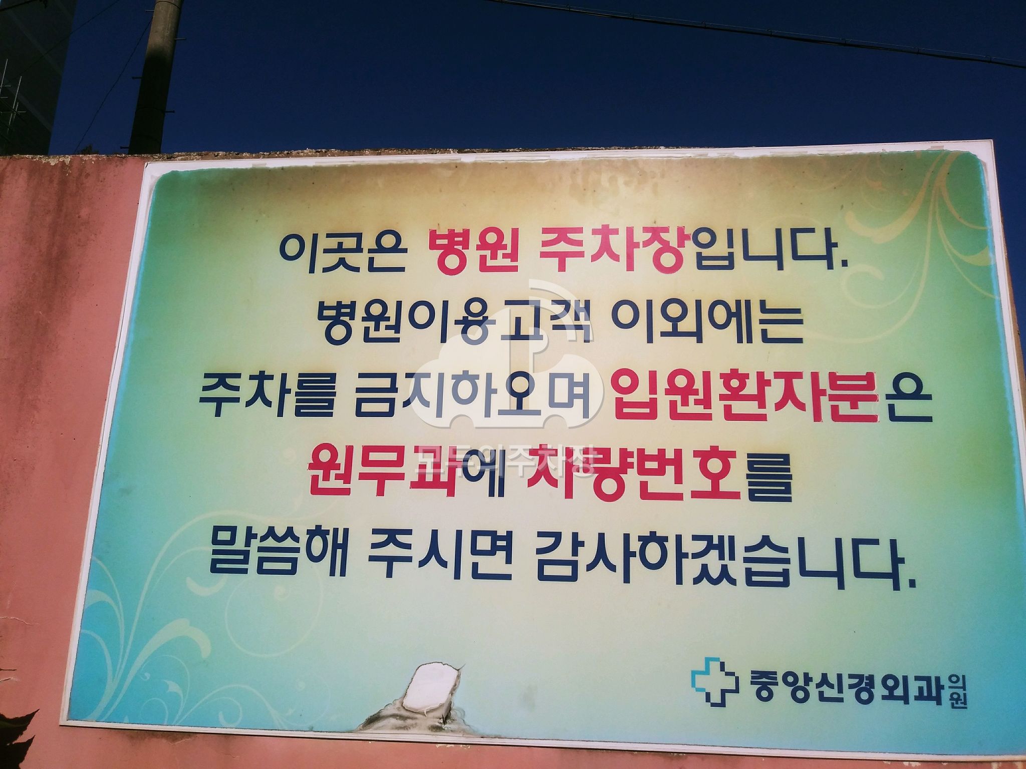 중앙신경외과의원 공영 주차장 이미지 4