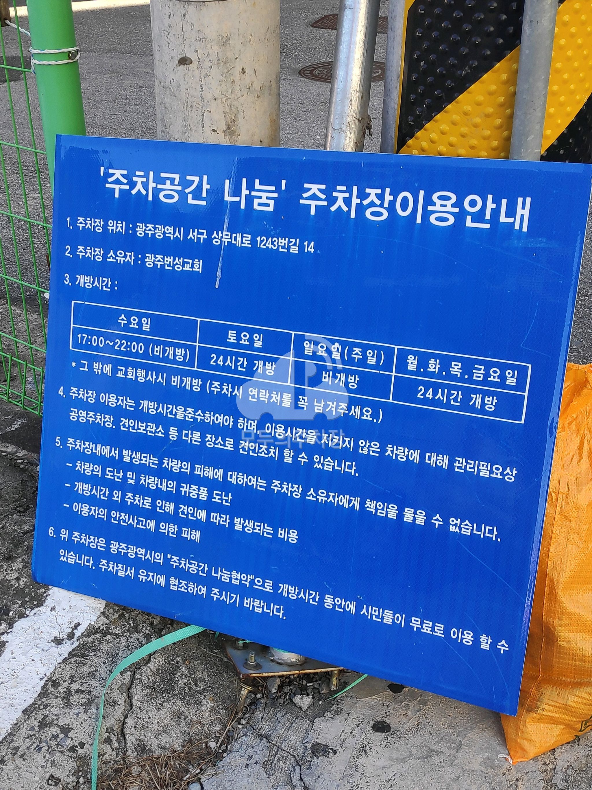 광주번성교회 민영 주차장 이미지 3