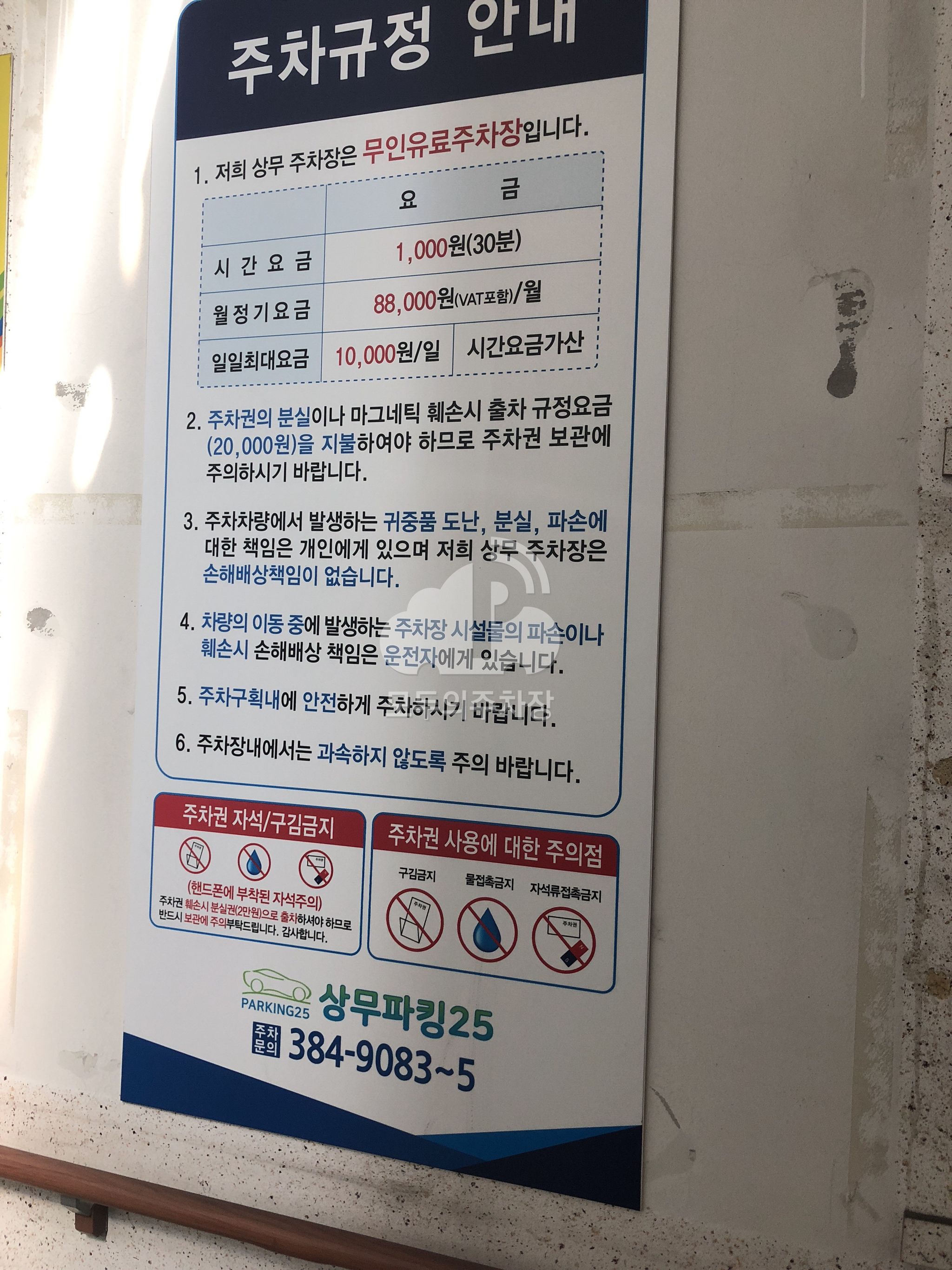 상무 무인 민영 주차장 이미지 2