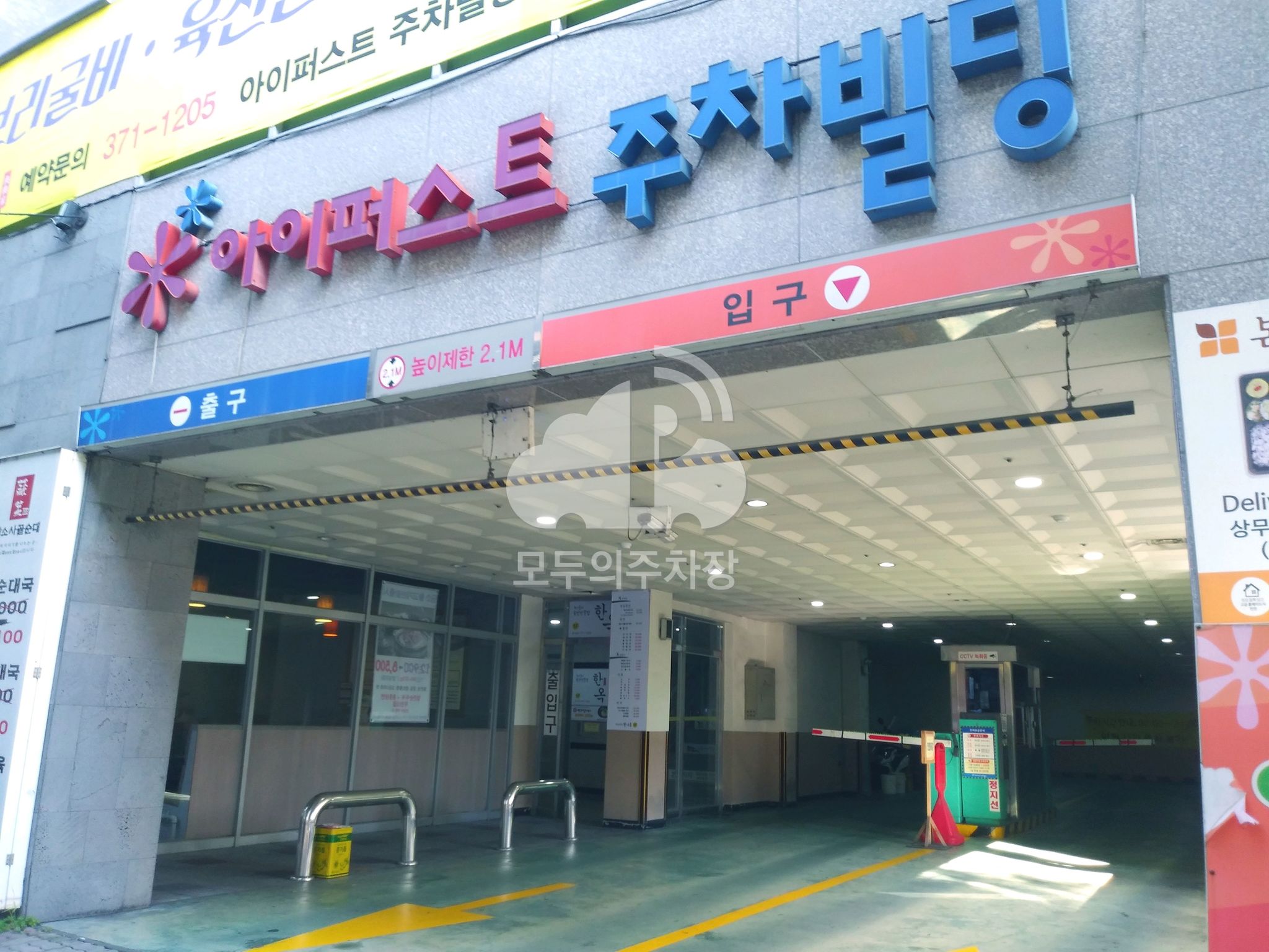 아이퍼스트 주차빌딩 민영 주차장 이미지 1