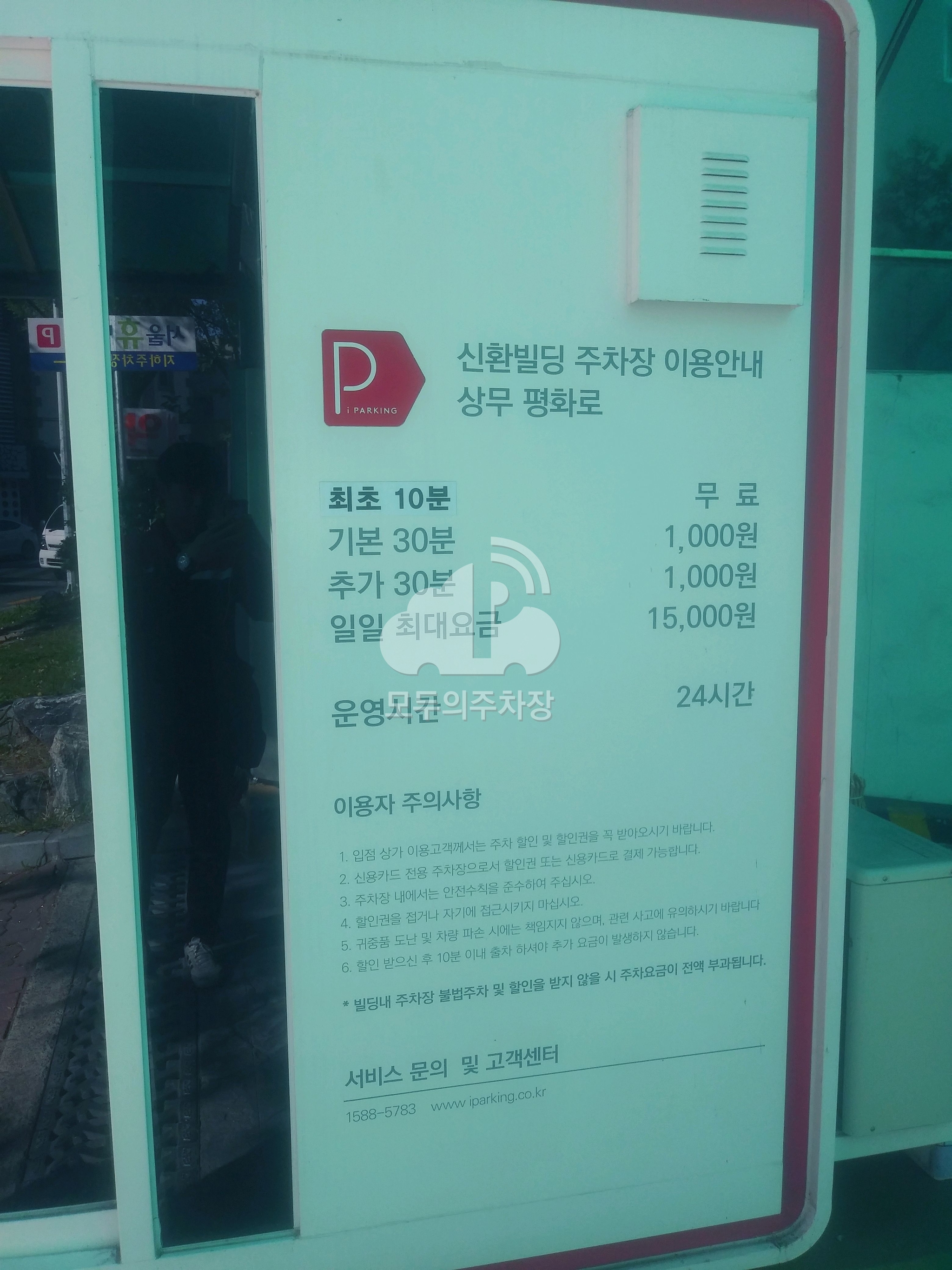 신환빌딩 민영 주차장 이미지 2