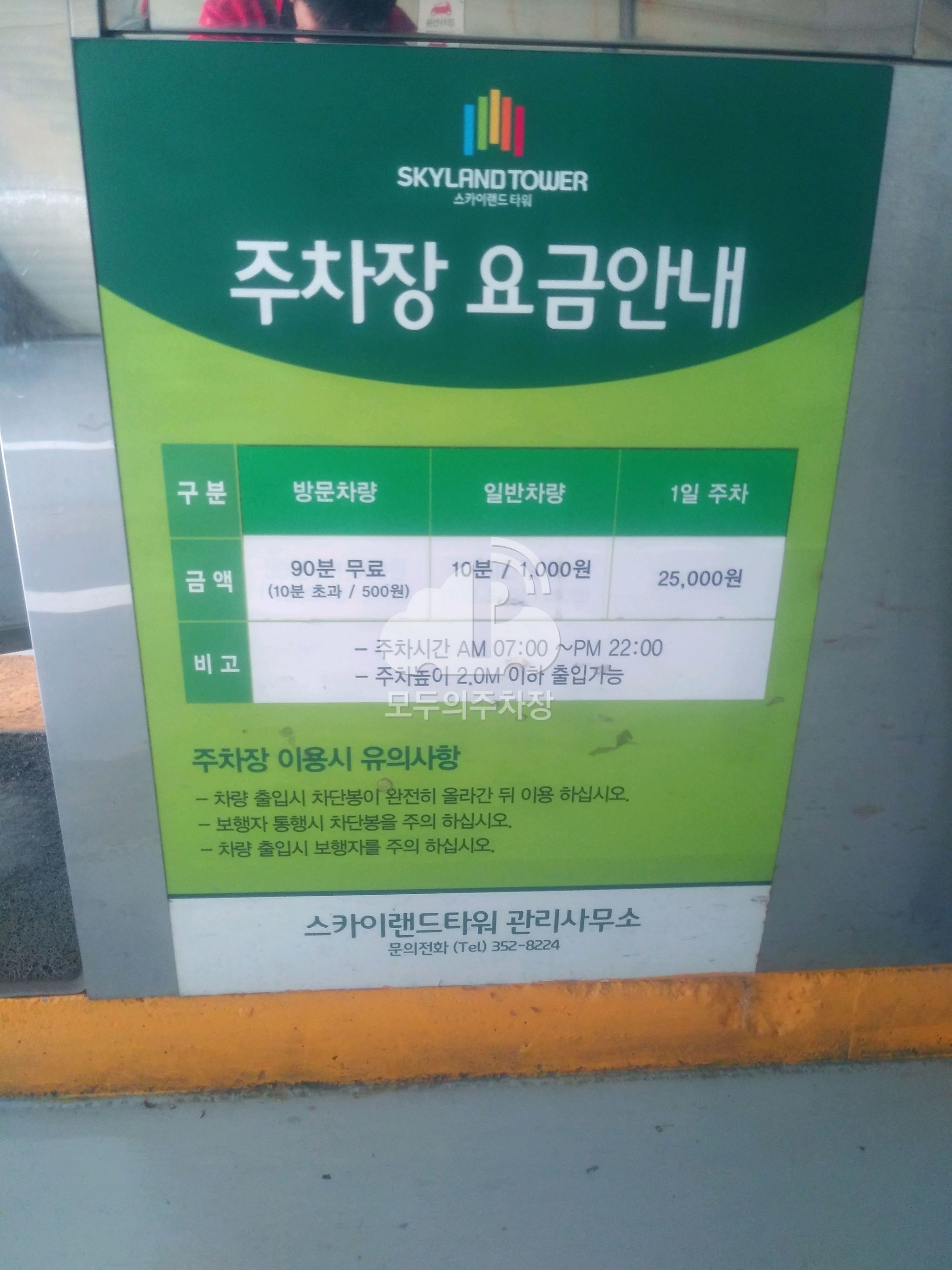 한샘 유료 민영 주차장 이미지 2