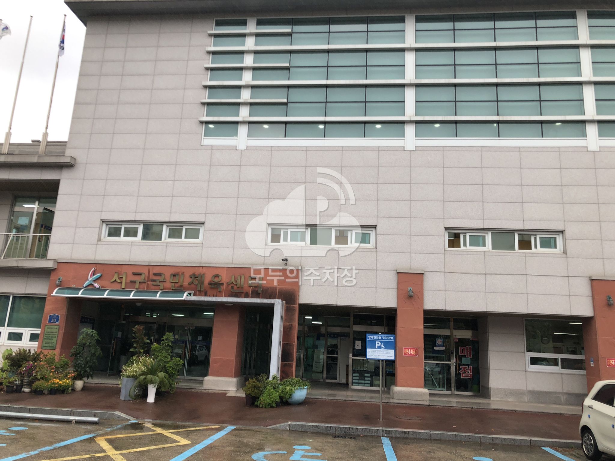 서구국민체육센터 공영 주차장 이미지 1