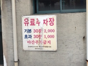 메리앙 혼수 가구 민영 주차장 이미지 2