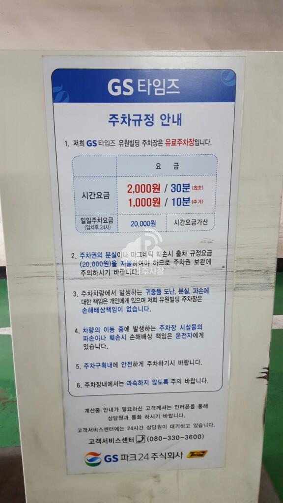 케이엠파크 유원빌딩 주차장 이미지 3