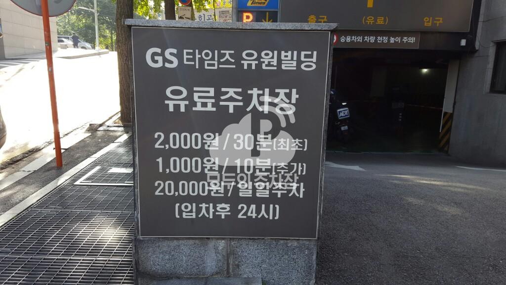 케이엠파크 유원빌딩 주차장 이미지 2