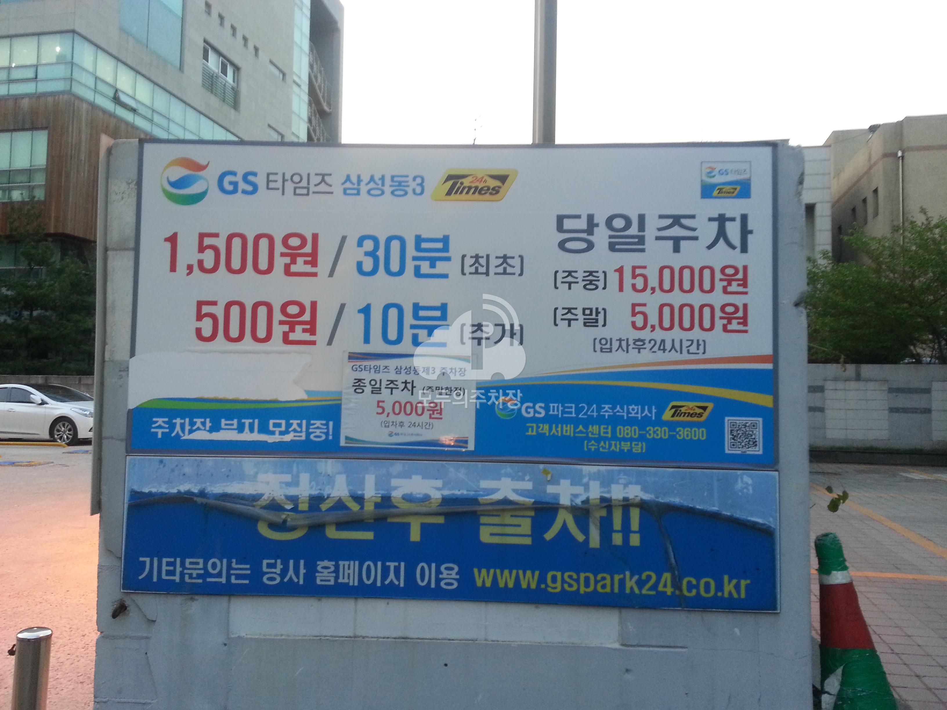 카카오 T 삼성동제3 민영 주차장 이미지 2