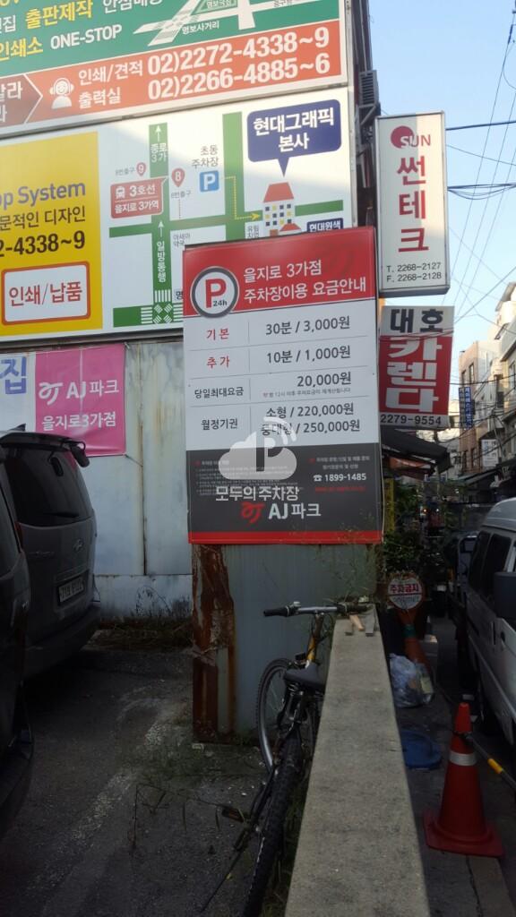 투루파킹 을지로3가점 주차장 이미지 2