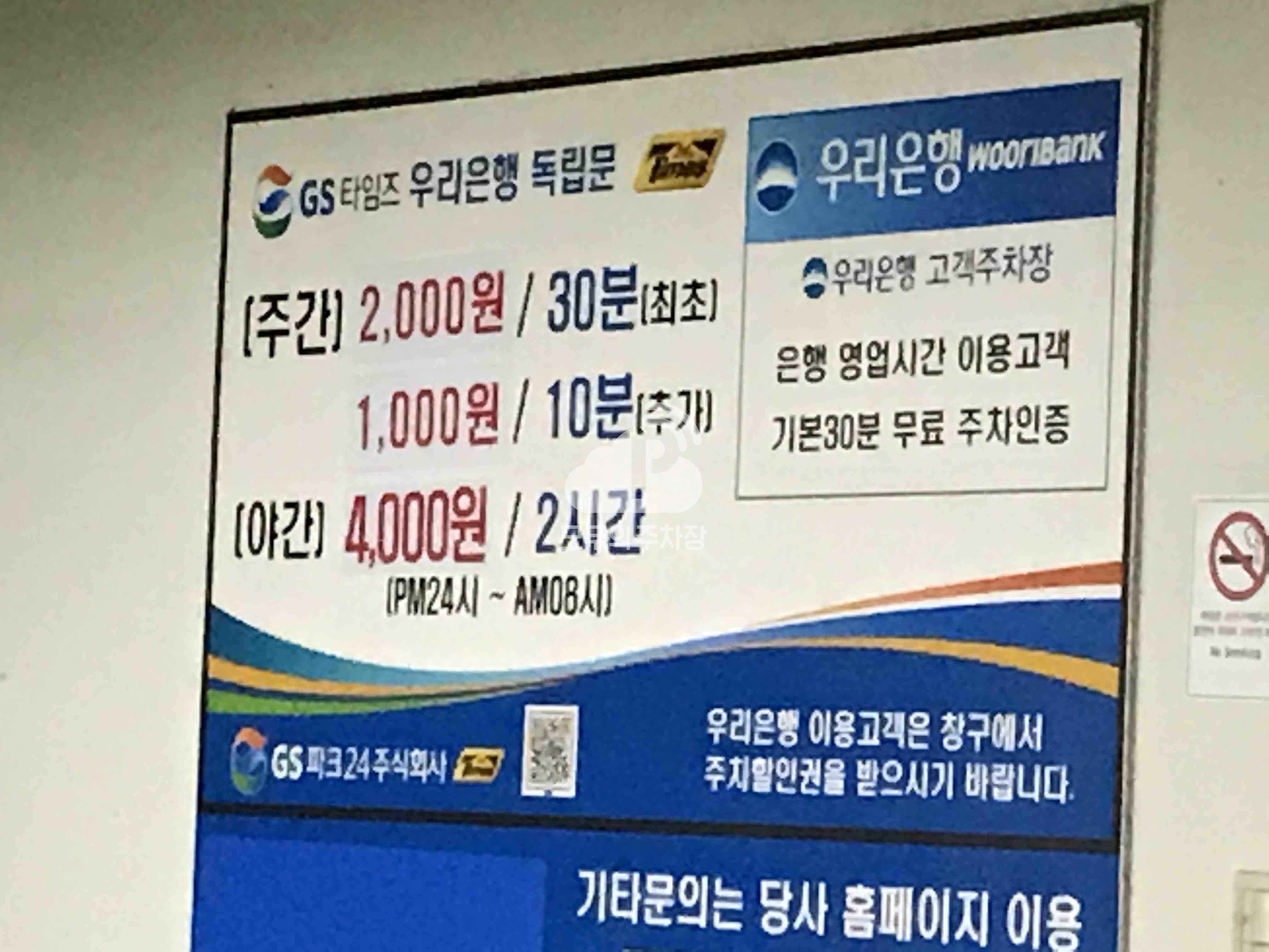 카카오 T 우리은행 독립문 민영 주차장 이미지 2