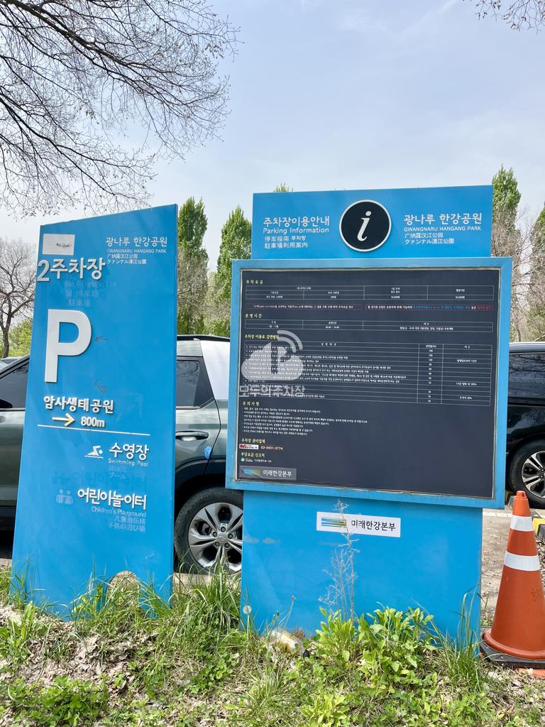 광나루 즈믄길나들목 앞 노상 공영 주차장 이미지 4
