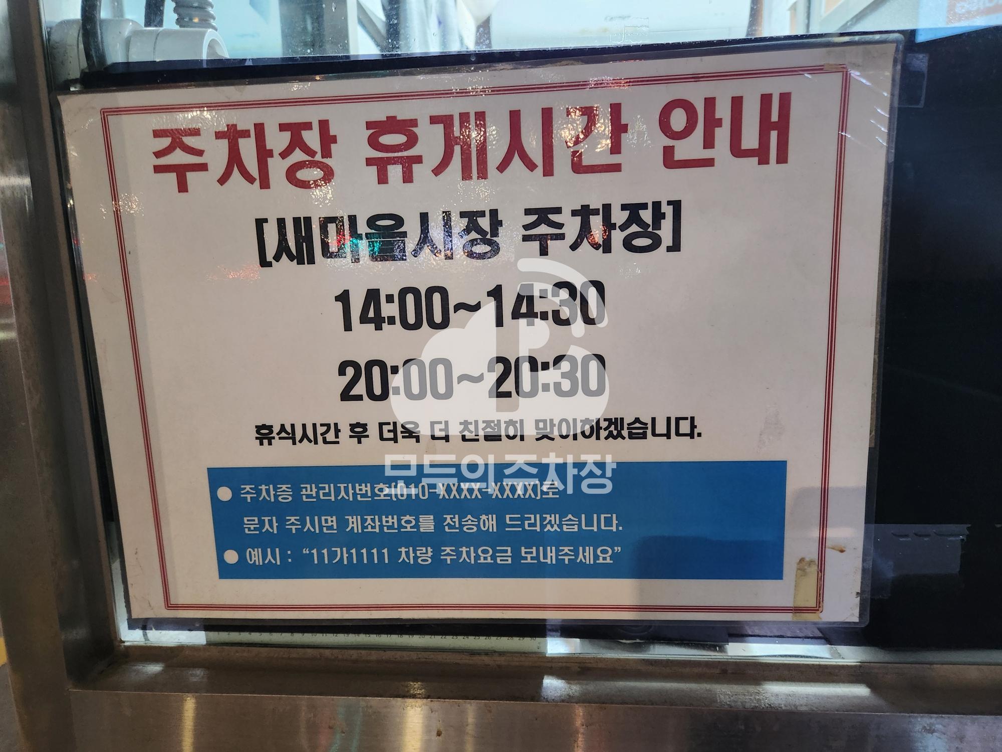 새마을시장 노상 공영 주차장 이미지 2
