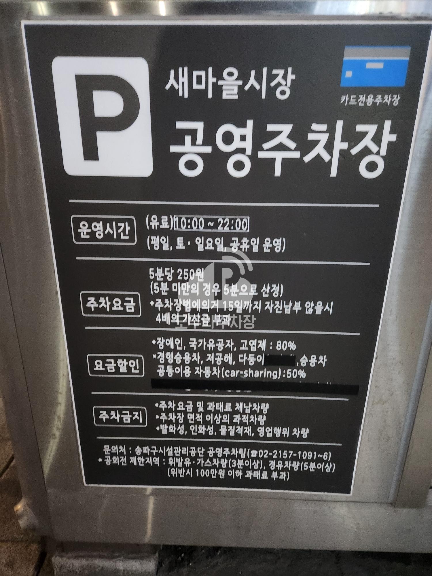 새마을시장 노상 공영 주차장 이미지 1