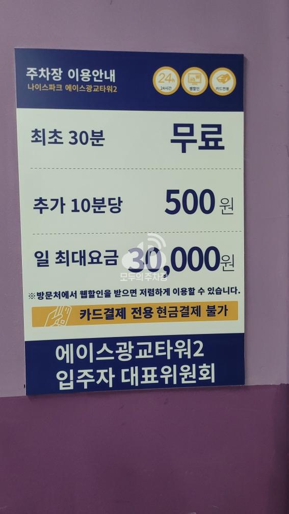에이스광교타워2 민영 주차장 이미지 3