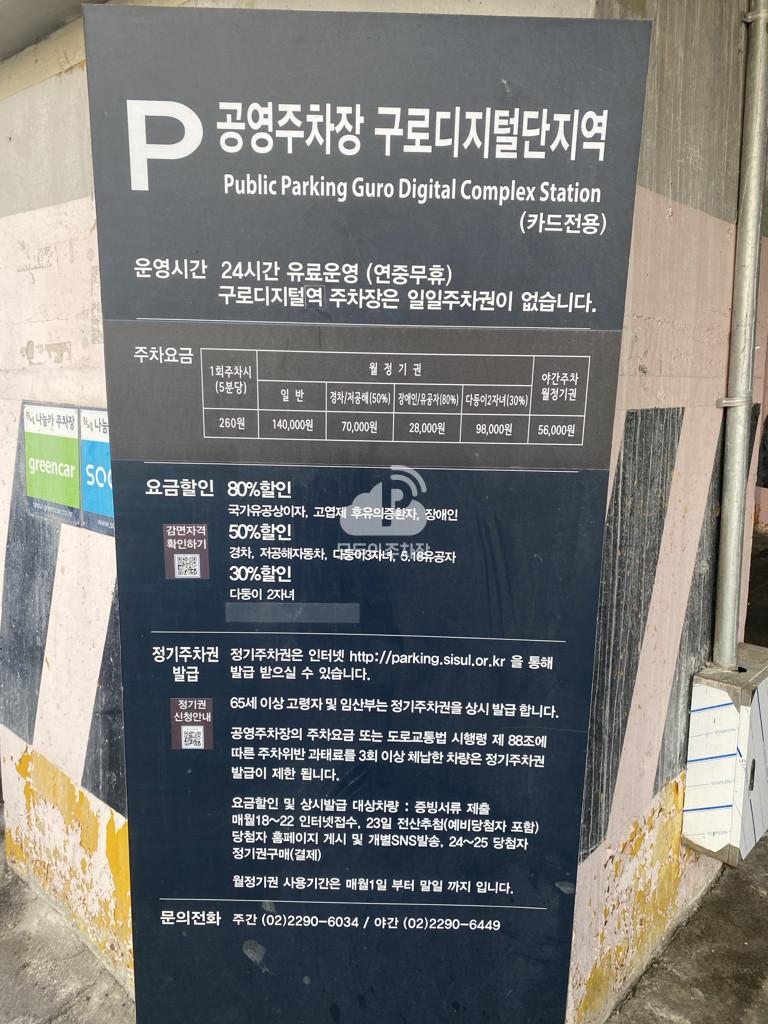 구로디지털단지역 상 공영 주차장 이미지 3