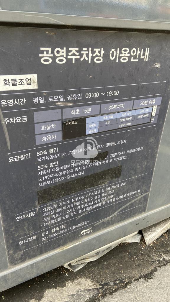 남대문 화물 노상 공영 주차장 이미지 2