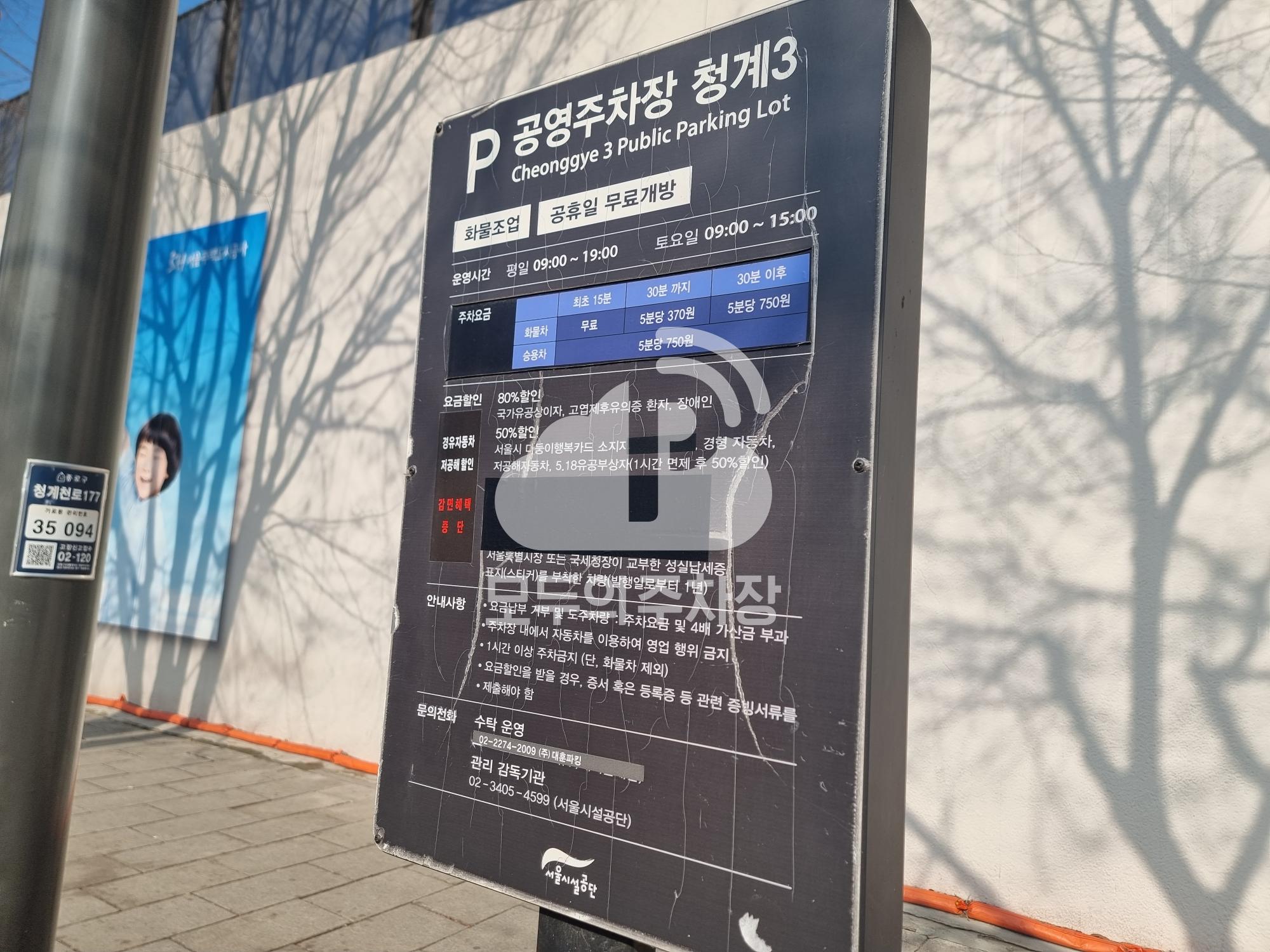 청계3 노상 공영 주차장 이미지 2