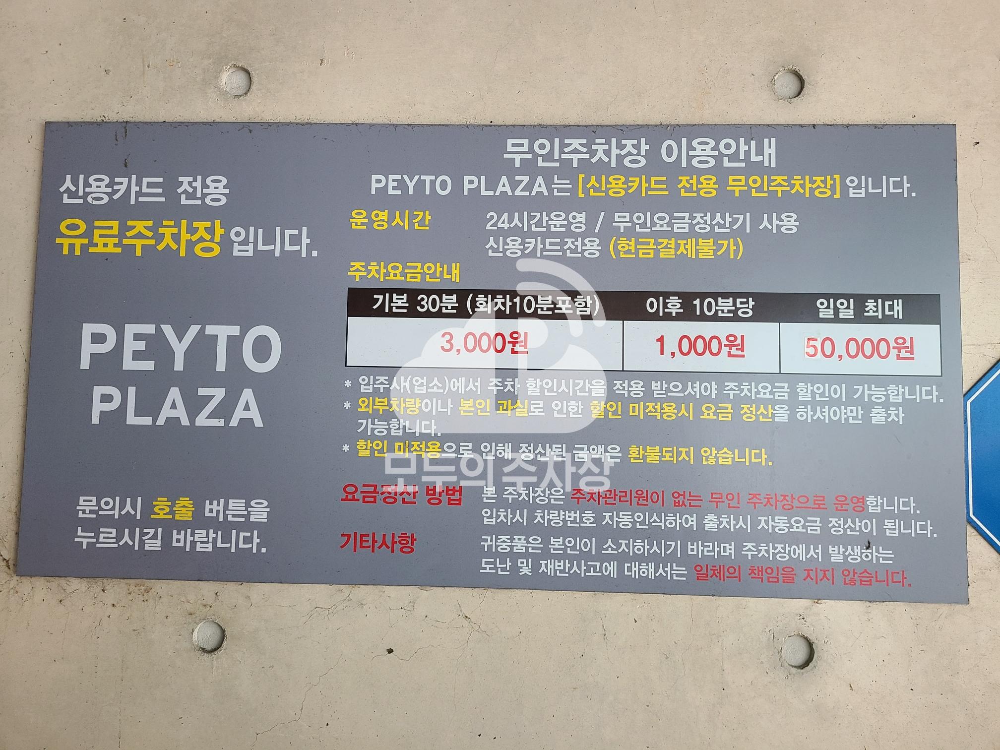페이토 유료 주차장 이미지 3