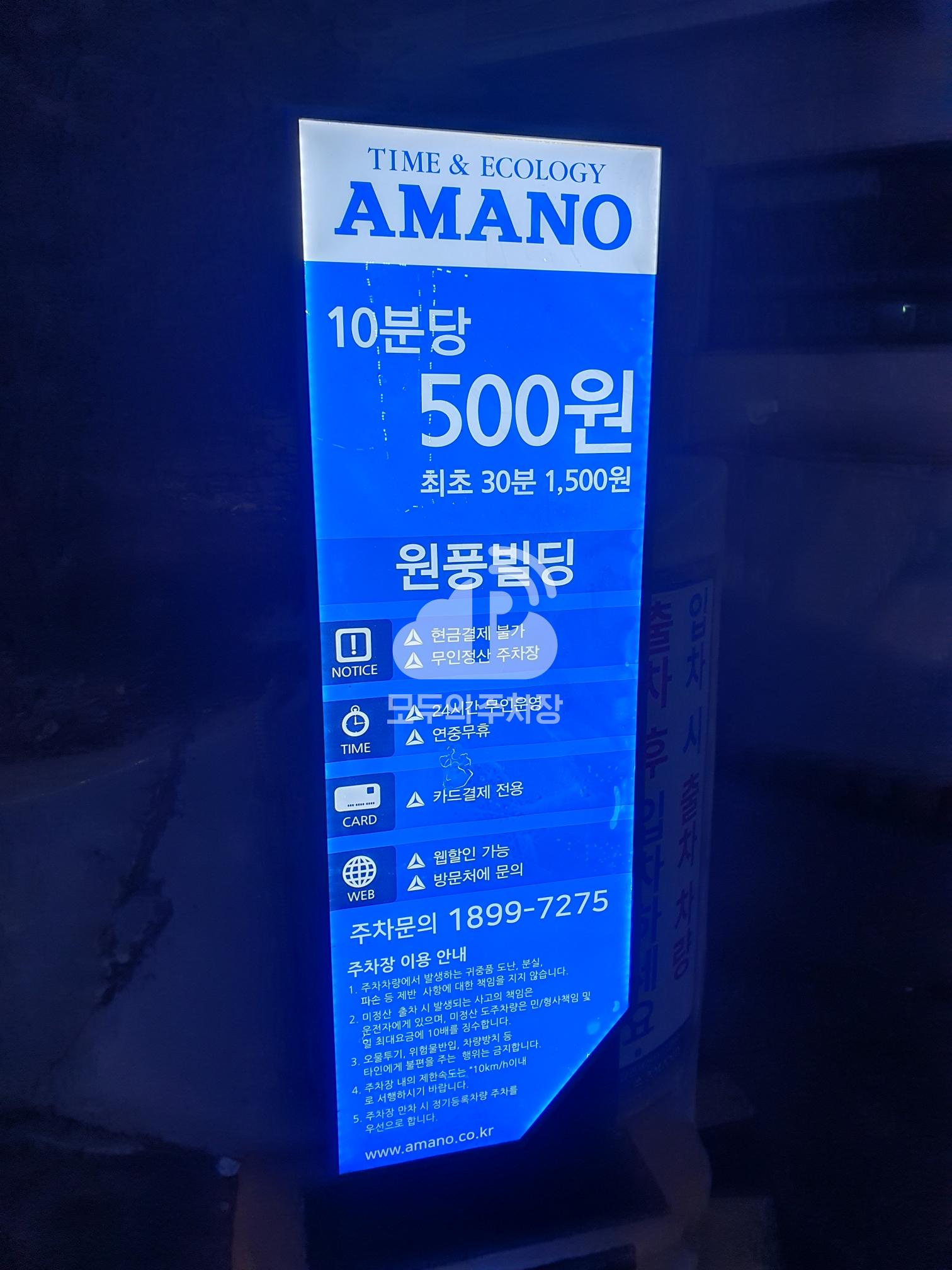 아마노 화곡원풍빌딩 주차장 이미지 2