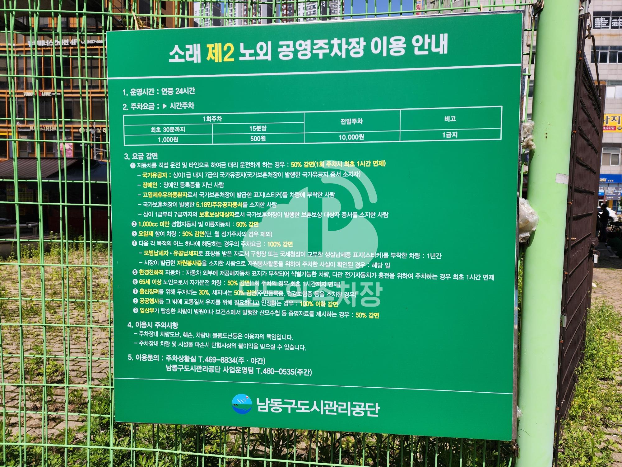 소래 제2 공영 주차장 이미지 1