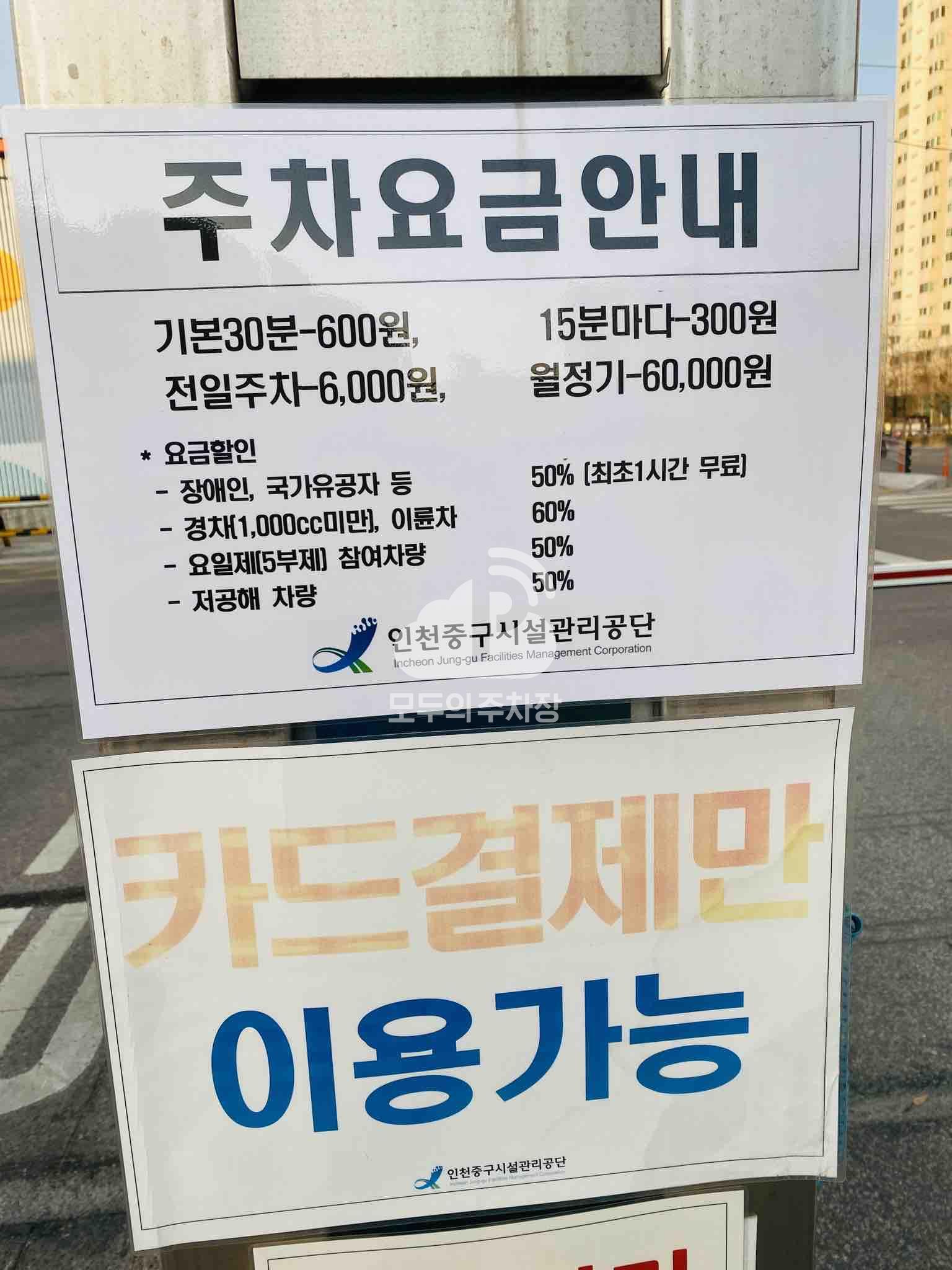 인하대병원사거리 공영 주차장 이미지 1