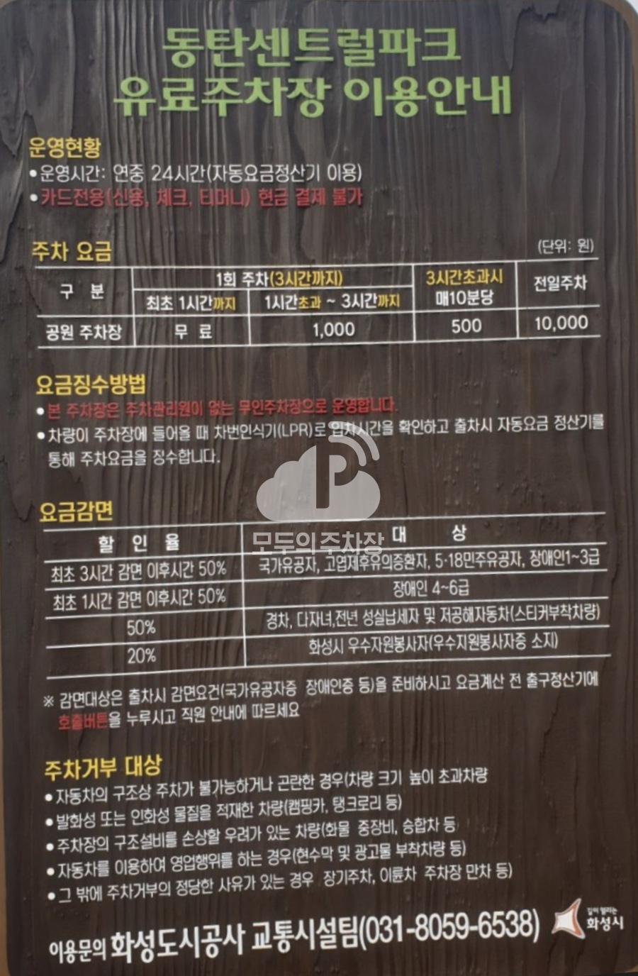 센트럴 파크 공영 주차장 이미지 1