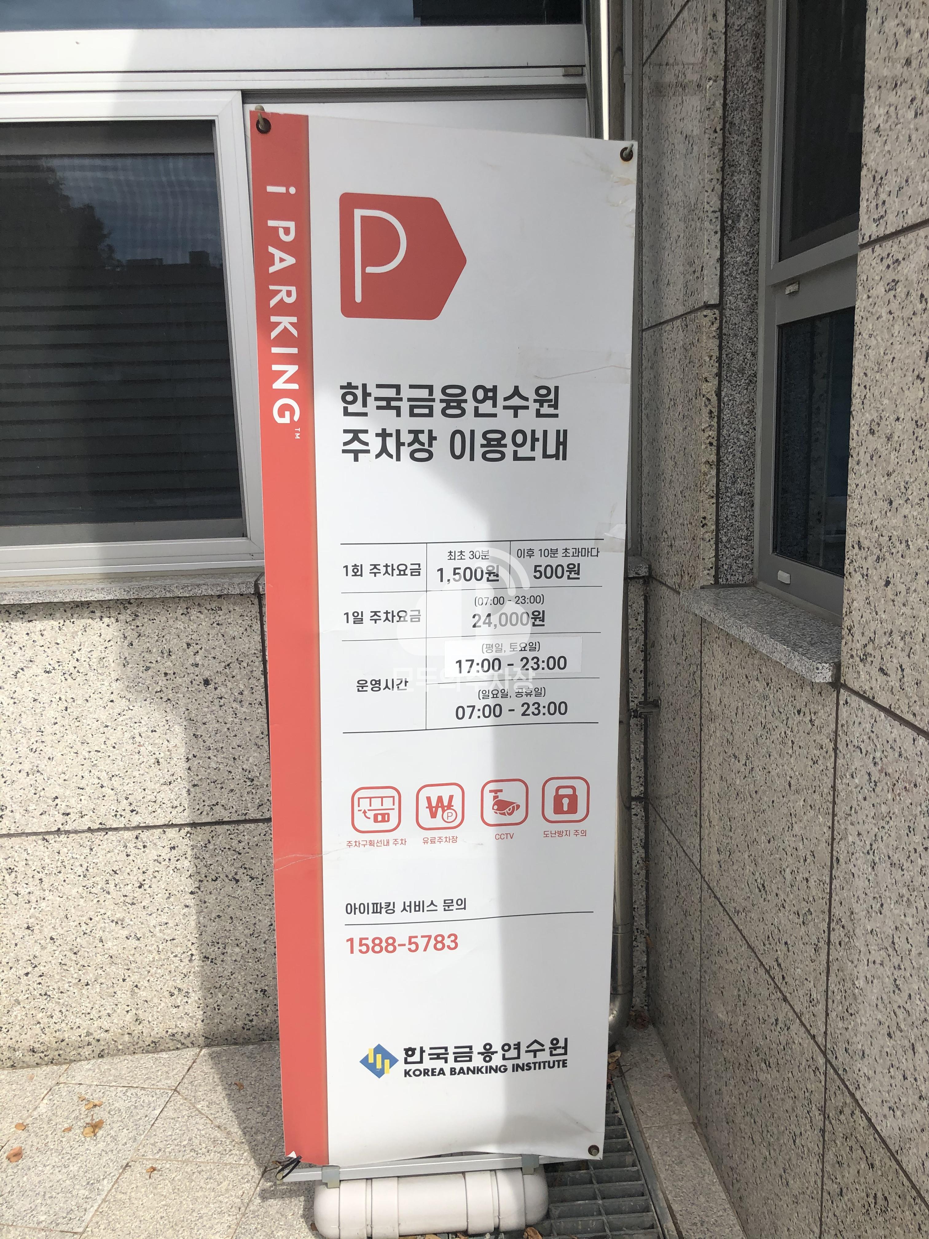 금융연수원 민영 주차장 이미지 2