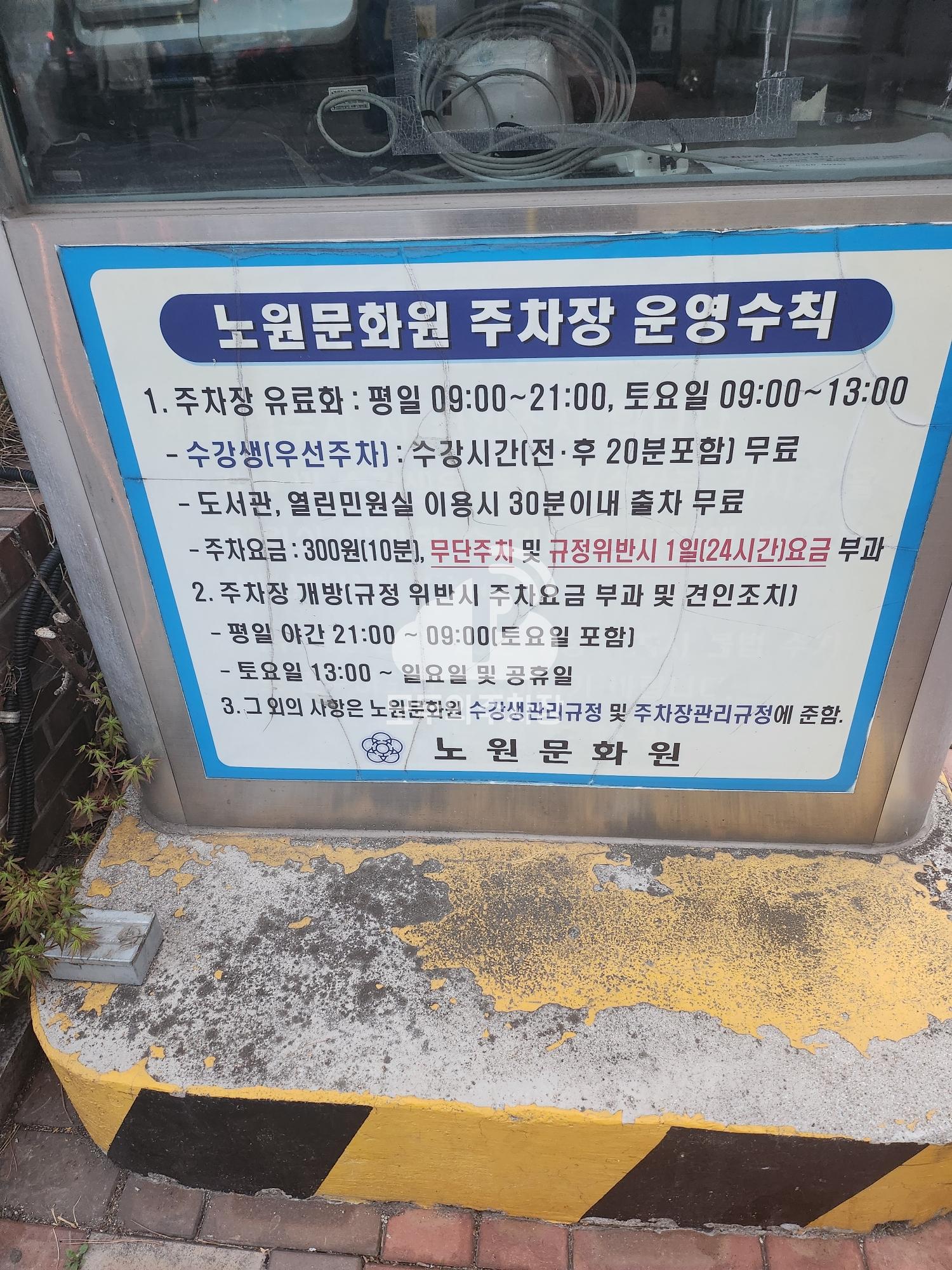 노원문화원 주차장 이미지 1