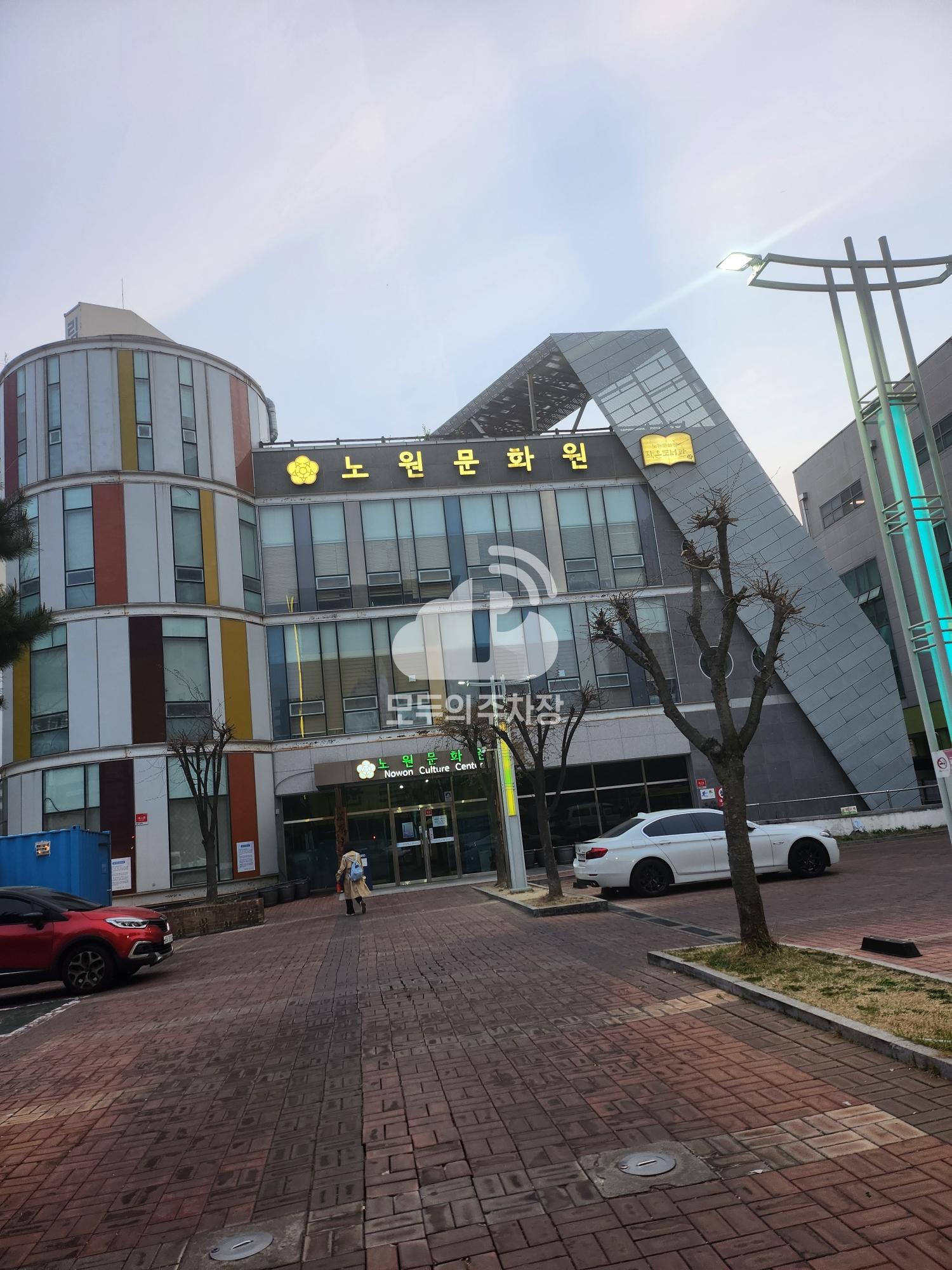 노원문화원 주차장 이미지 3