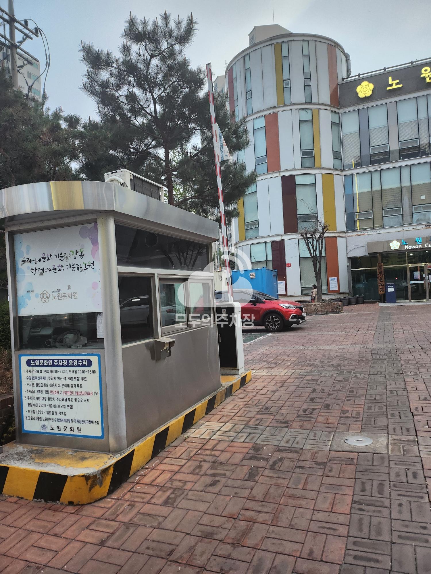 노원문화원 주차장 이미지 2