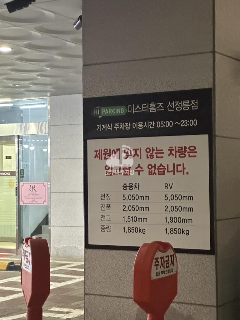 투루파킹 미스터홈즈선정릉점 주차장 이미지 2