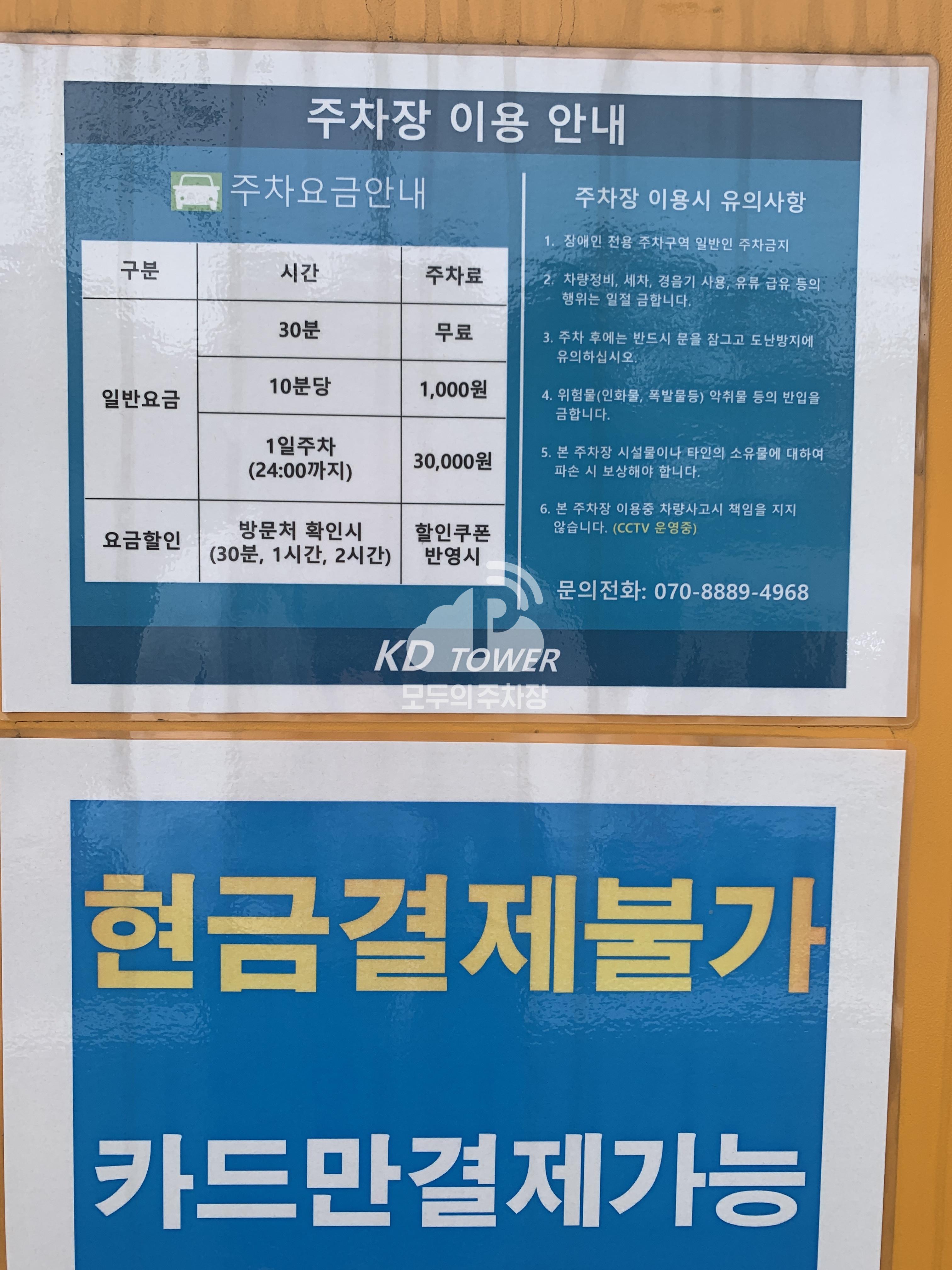케이디타워 민영 주차장 이미지 2