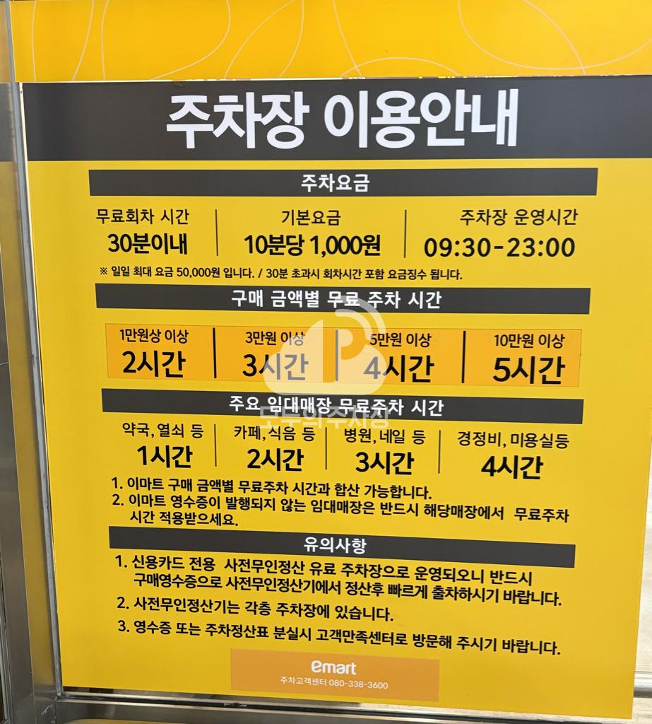 케이엠파크 이마트파주운정점 주차장 이미지 4